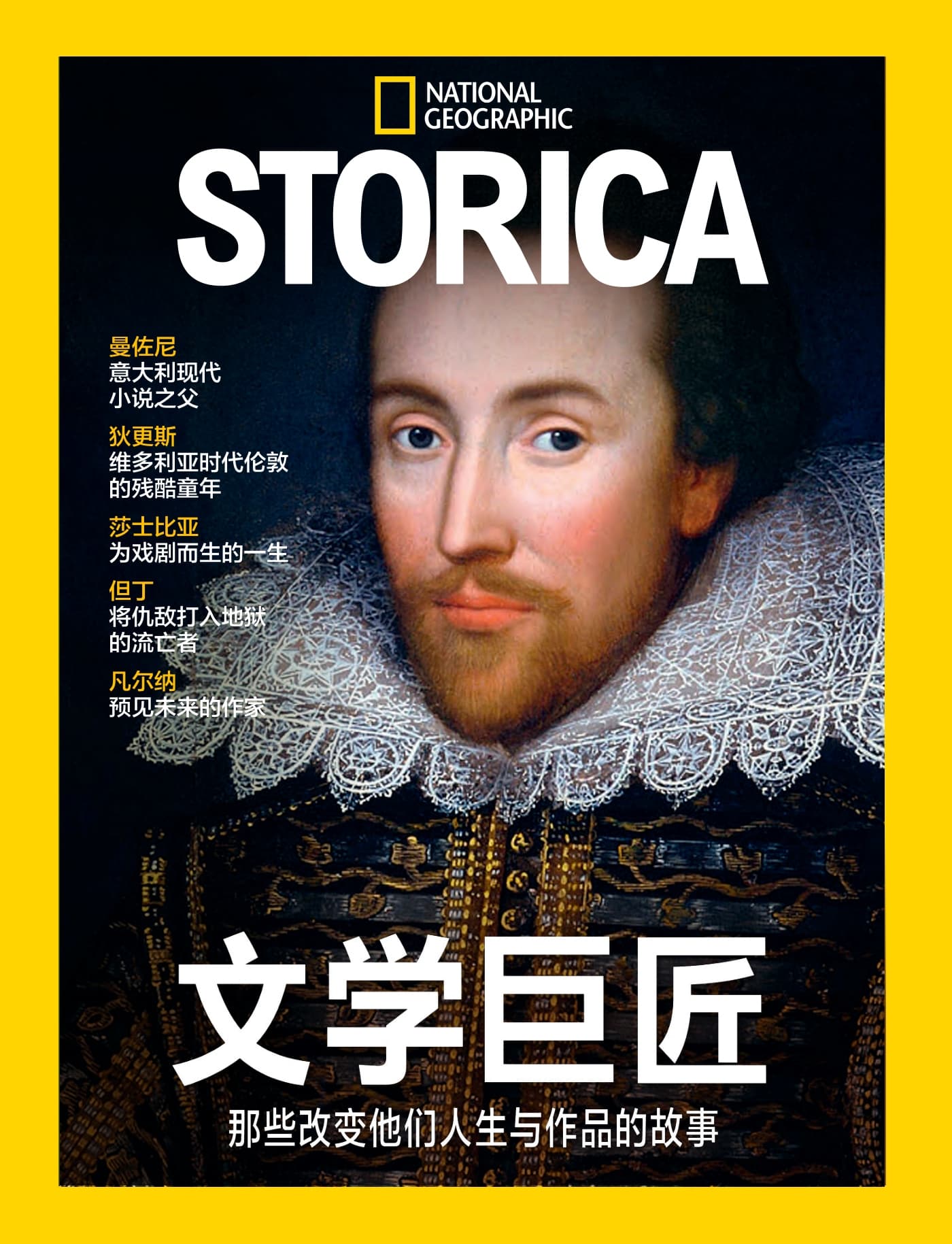 国家地理历史·特刊：文学巨匠 PDF