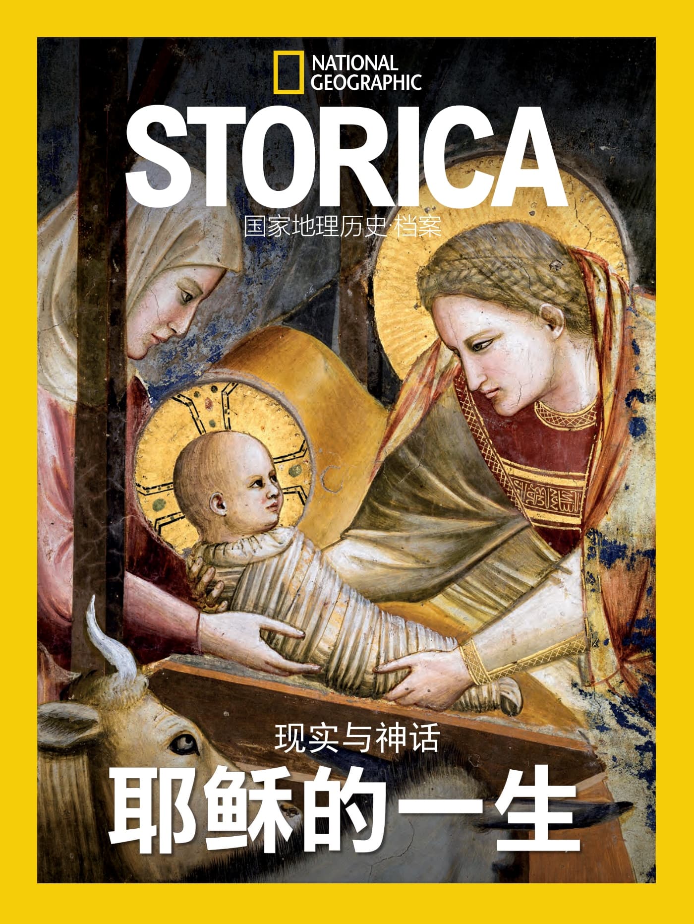 国家地理历史·特刊：耶稣的一生：现实与神话 PDF