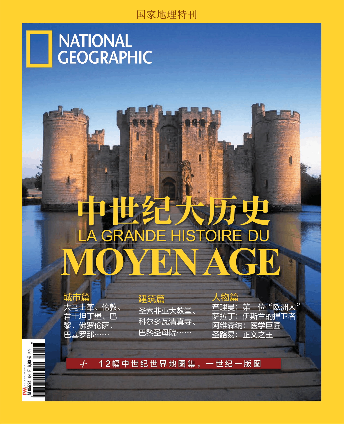 国家地理·特刊：中世纪大历史 PDF