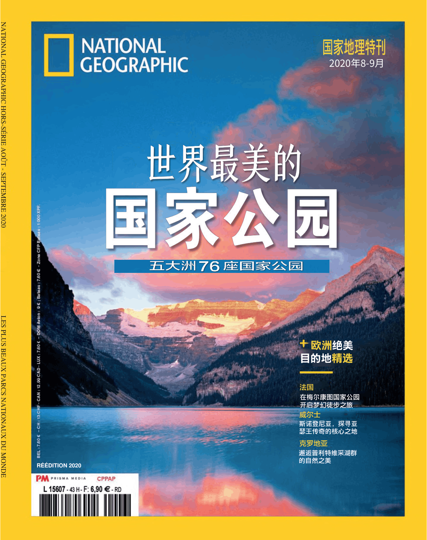 国家地理·特刊：世界最美的国家公园 PDF