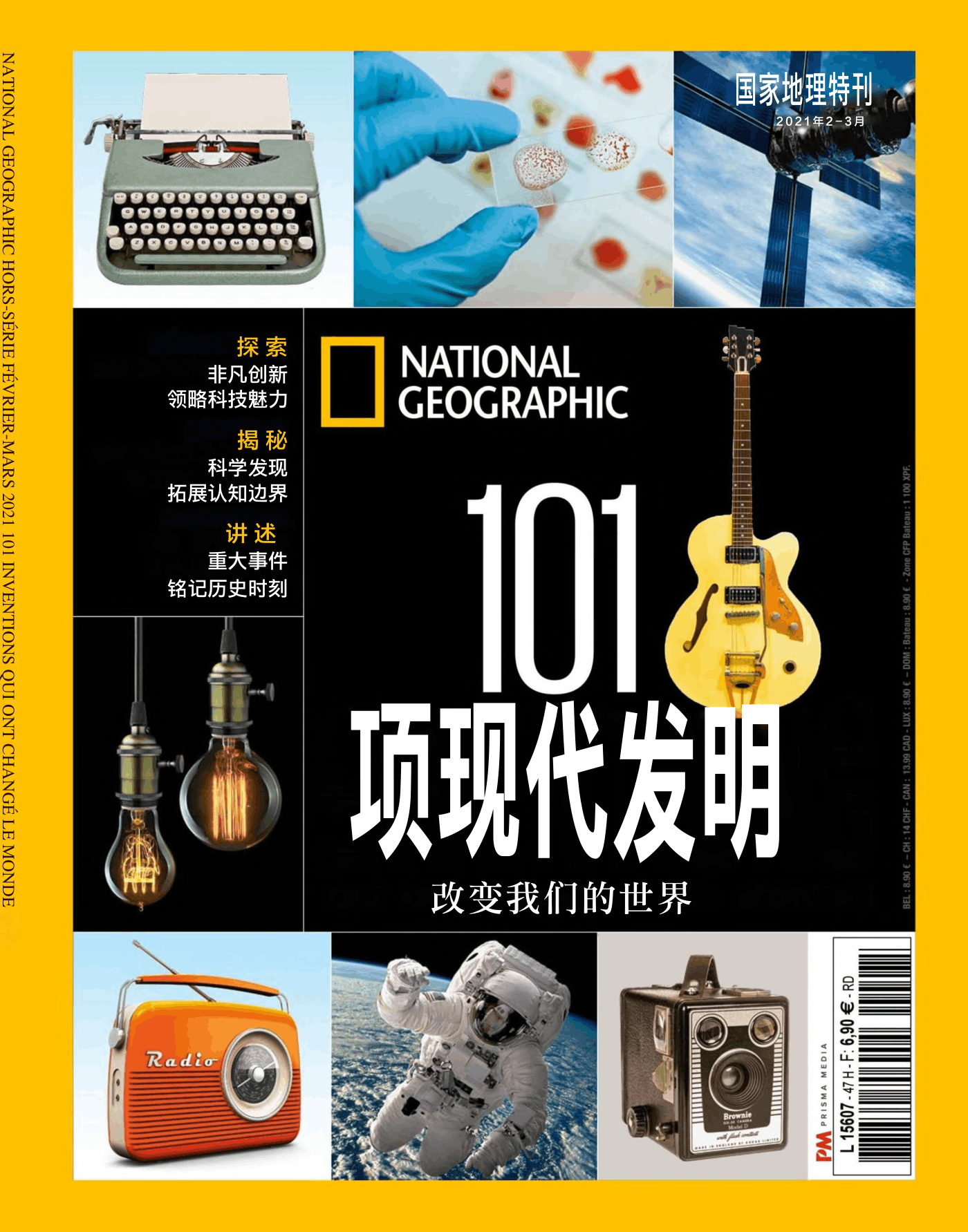 国家地理·特刊：101项改变世界的现代发明 PDF