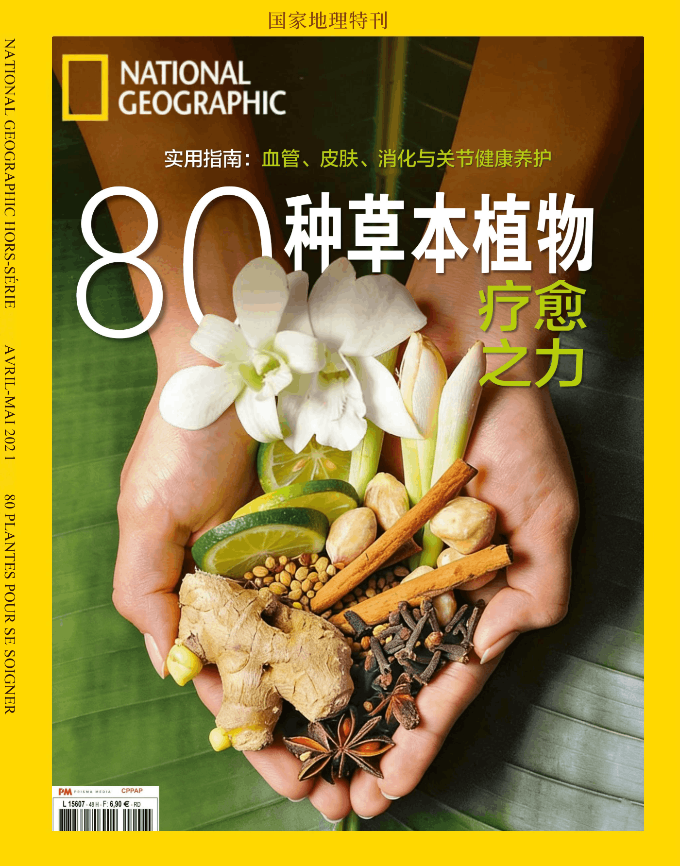 国家地理·特刊：80种疗愈草本植物 PDF