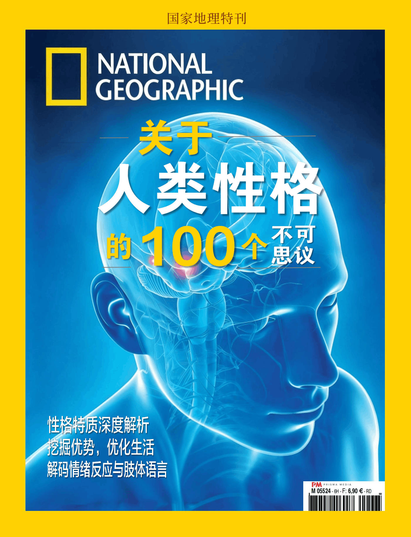 国家地理·特刊：关于人类性格的100个不可思议 PDF