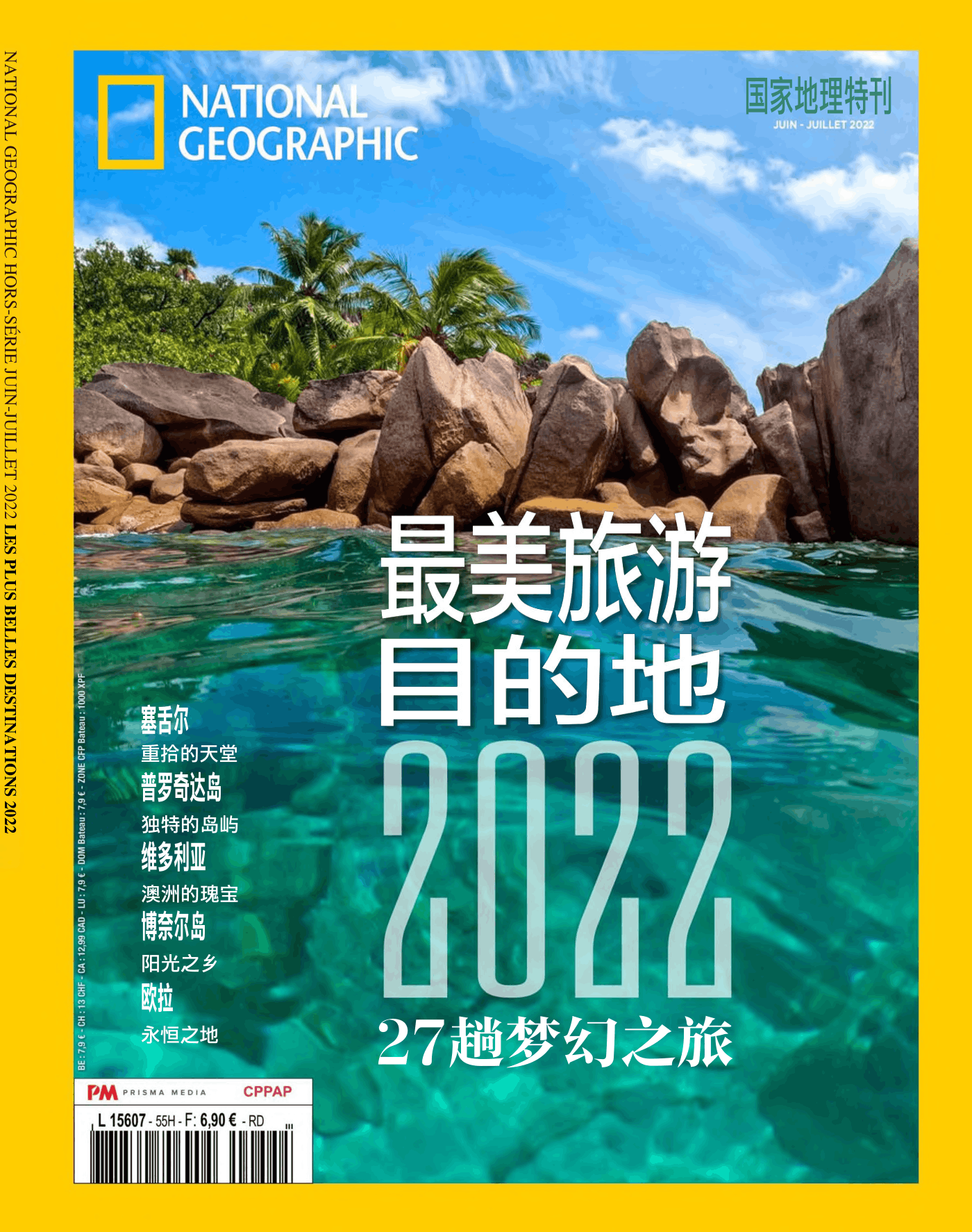 国家地理·特刊：2022最美旅游目的地 PDF