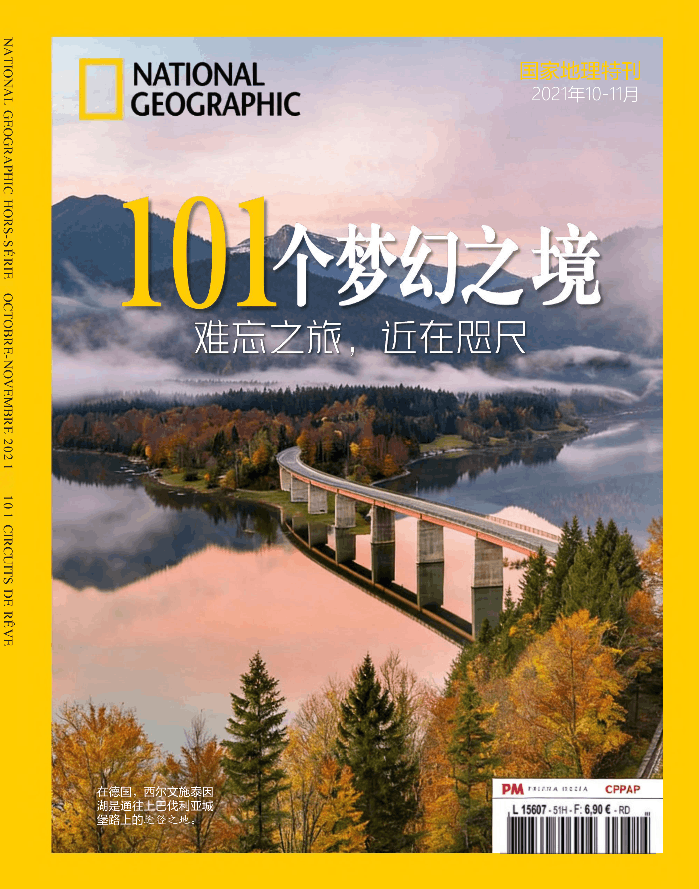 国家地理·特刊：101个梦幻之境 PDF