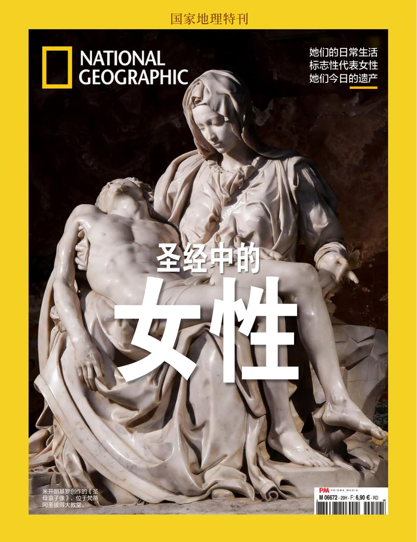 国家地理·特刊：圣经中的女性 PDF