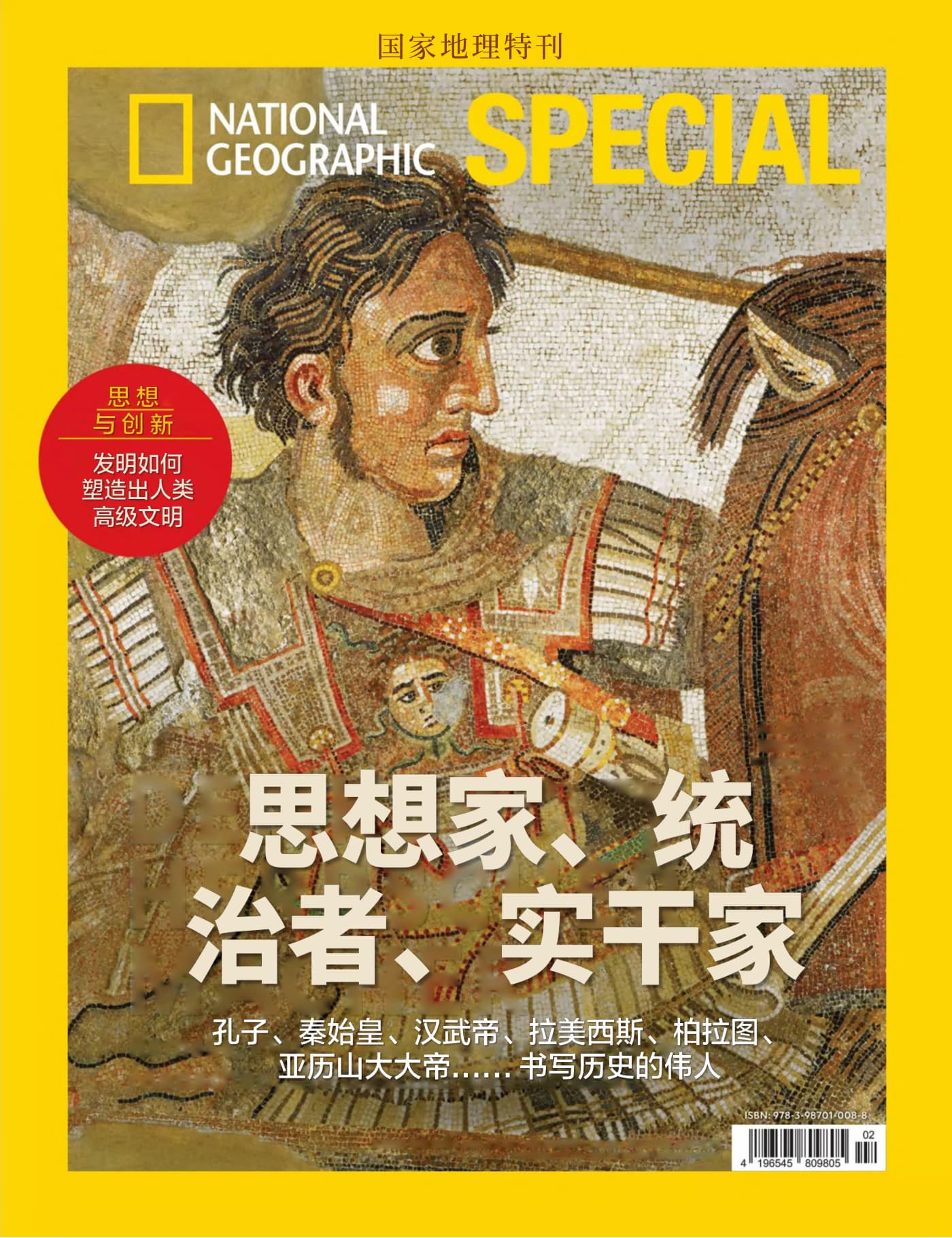 国家地理·特刊：书写历史进程的伟人 PDF