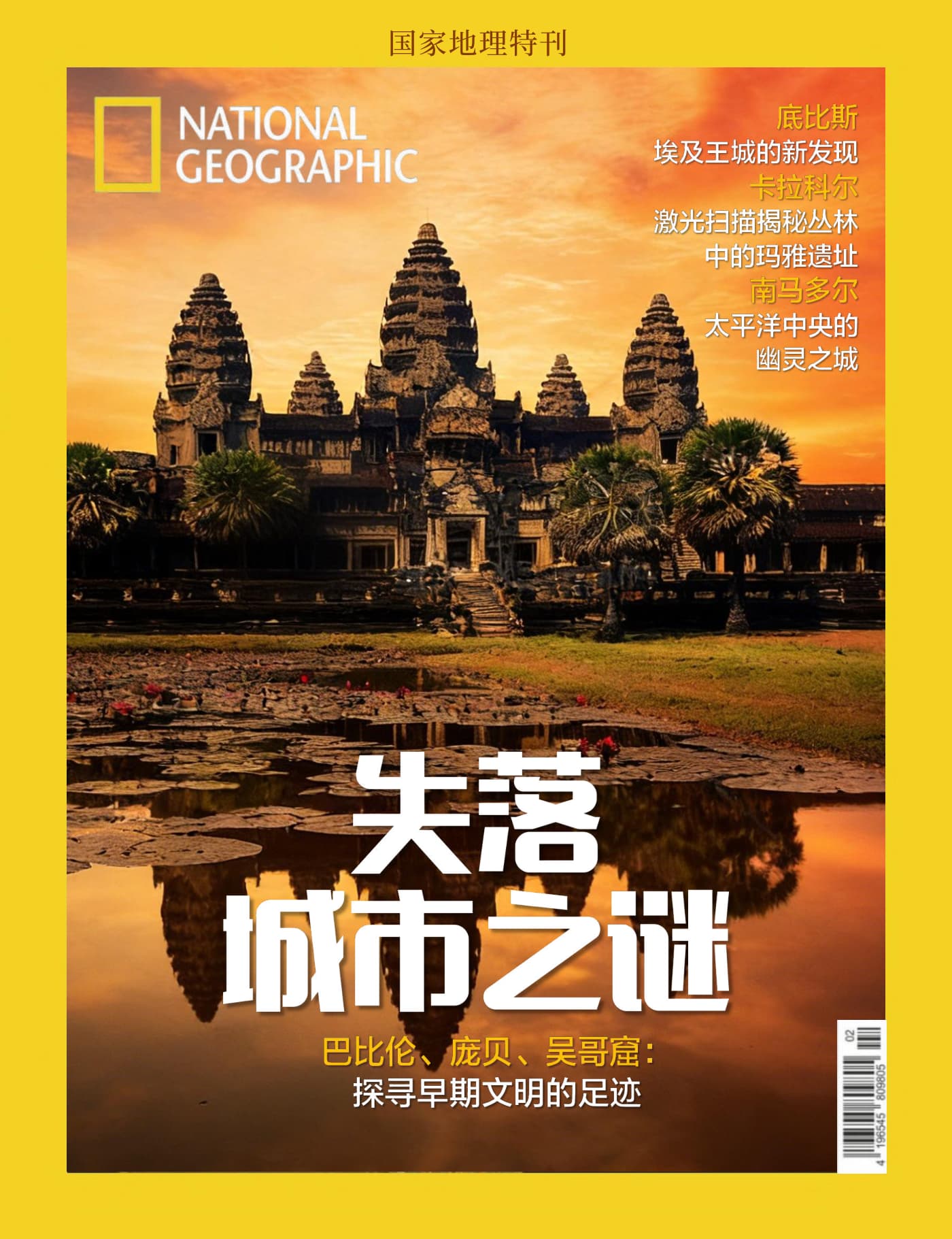国家地理·特刊：失落城市之谜 PDF