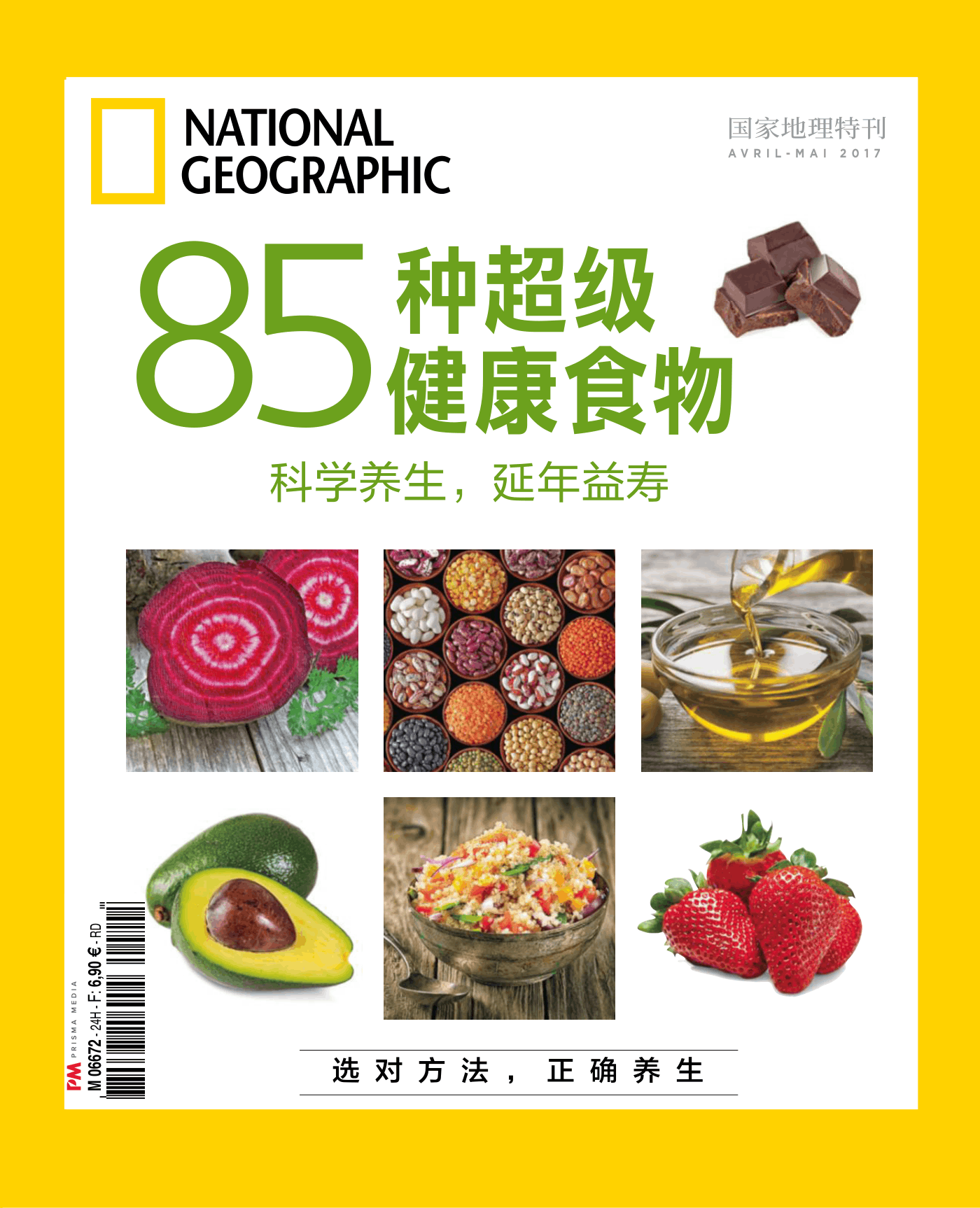 国家地理·特刊：85种超级食物 PDF