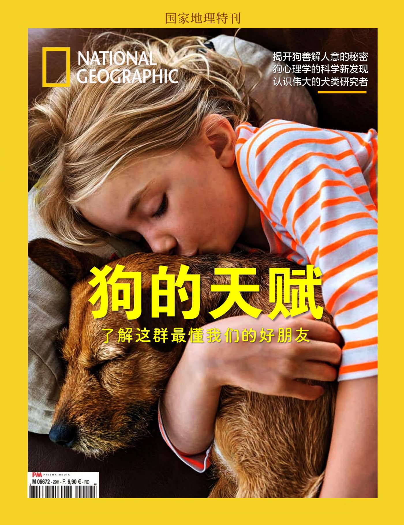 国家地理·特刊：狗的天赋 PDF