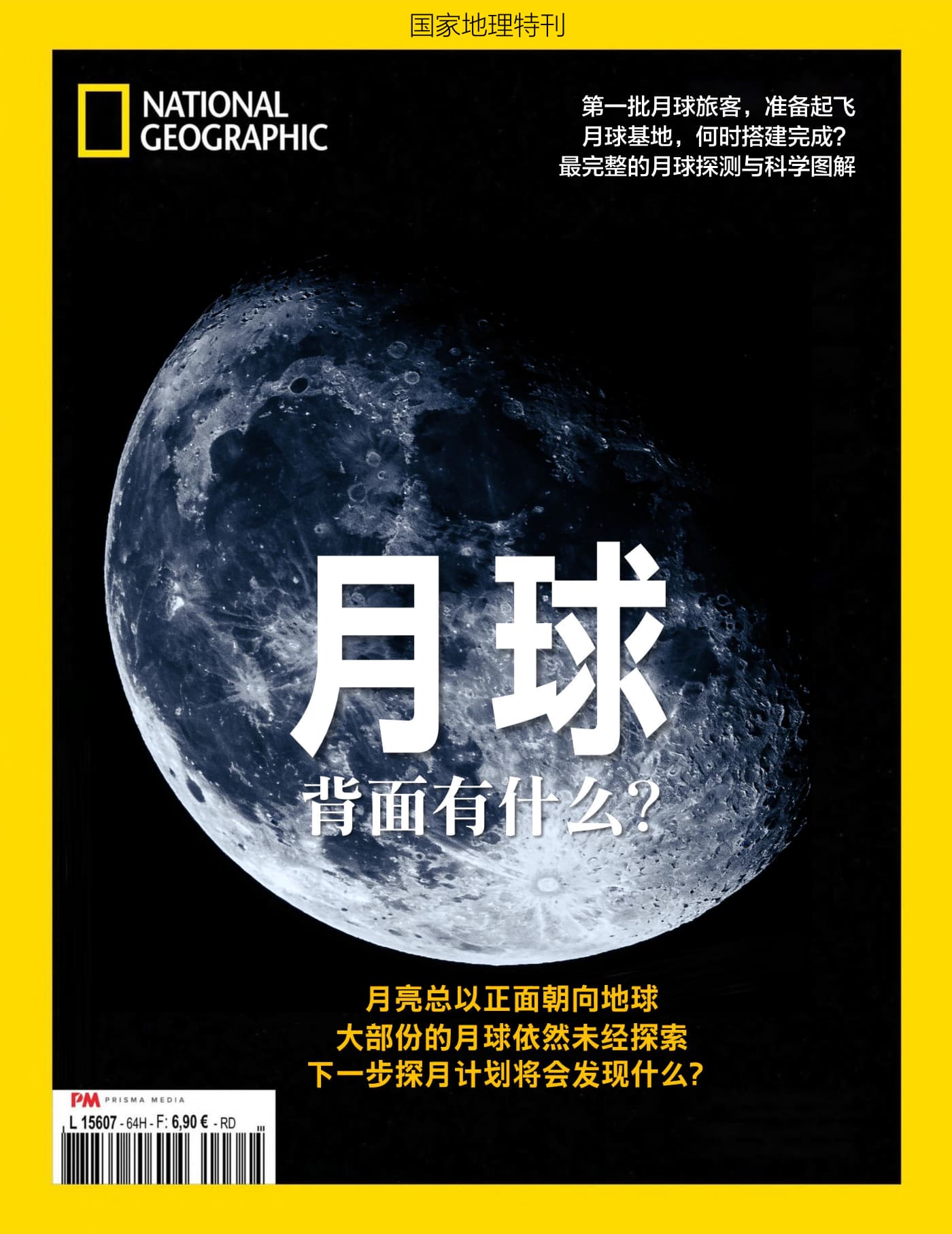 国家地理·特刊：月球背面有什么？PDF