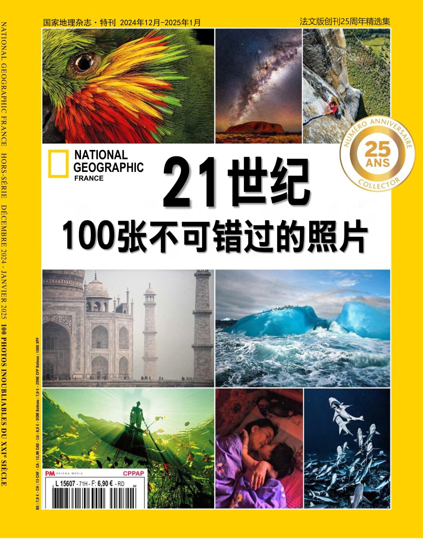 国家地理·特刊：21世纪100张不可错过的照片 PDF