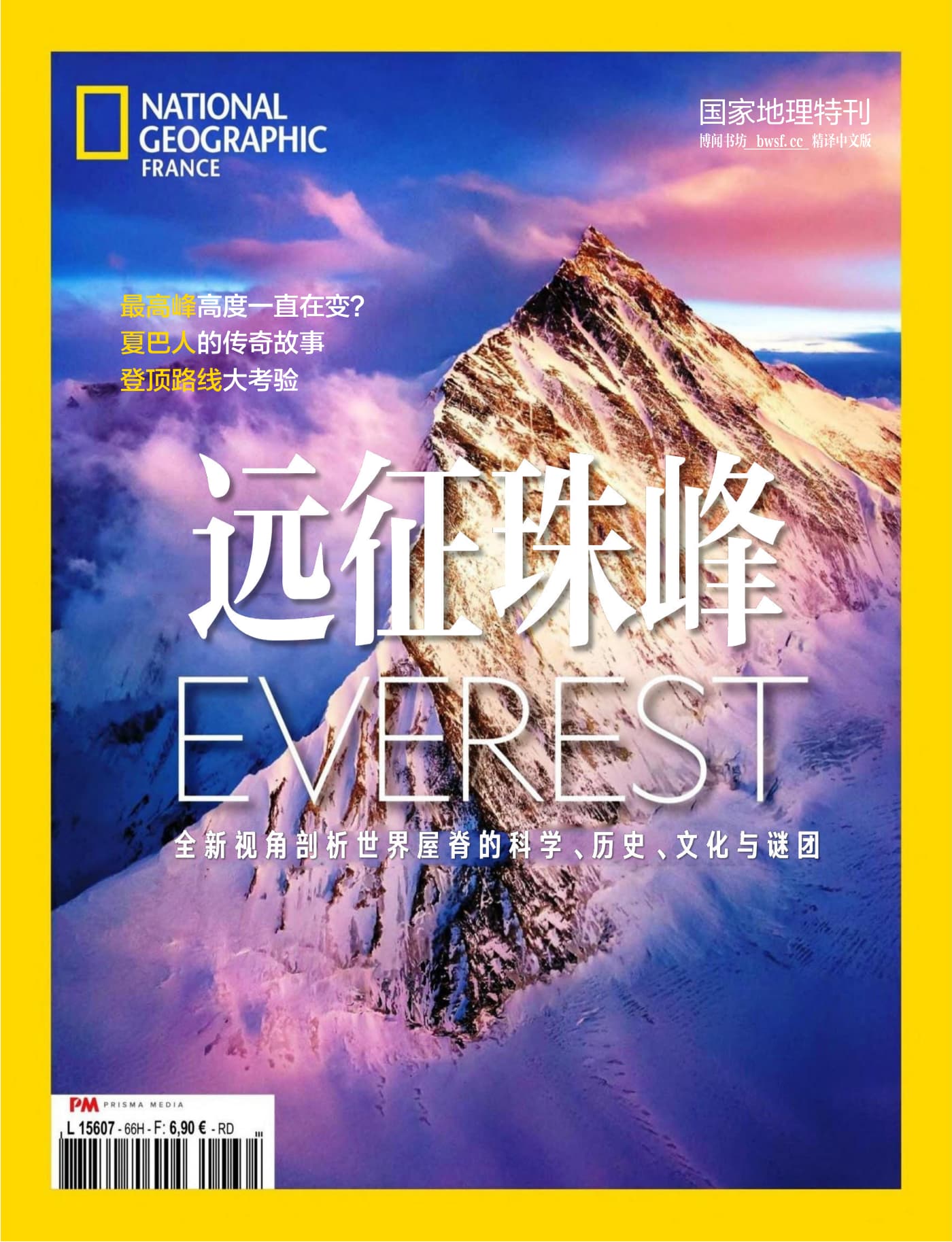 国家地理·特刊：远征珠峰 PDF