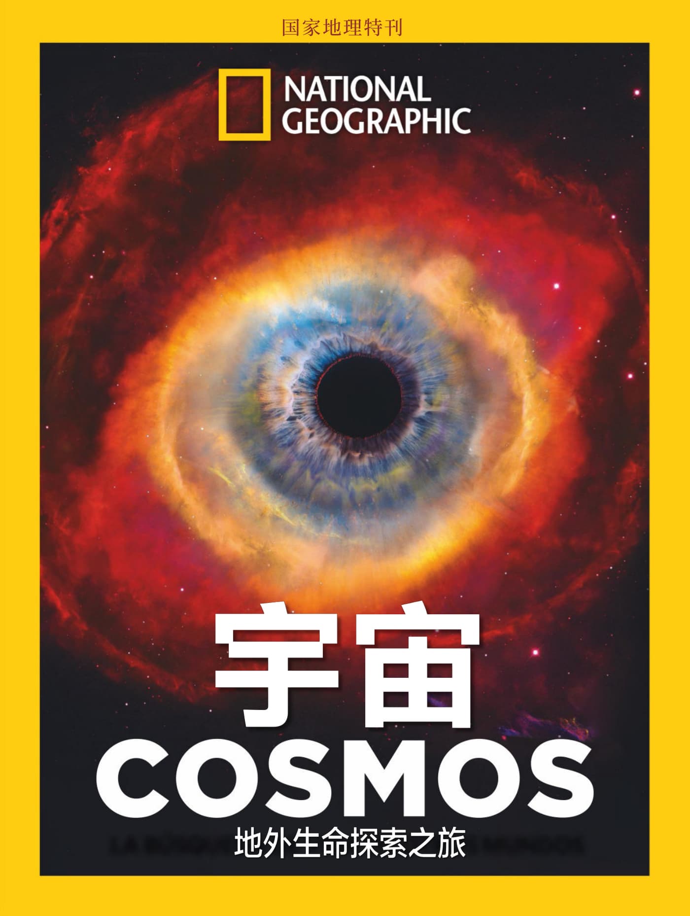 国家地理·特刊：宇宙—地外生命探索之旅 PDF