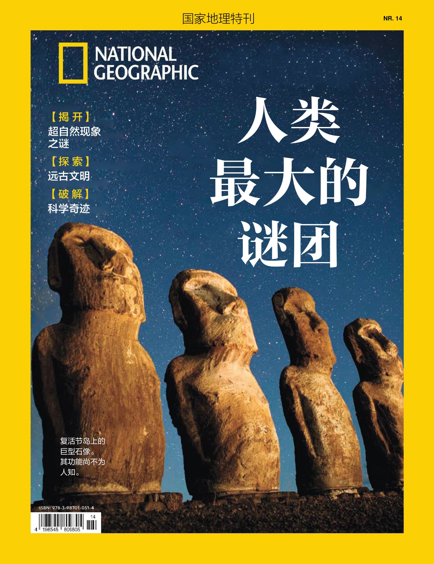 国家地理·特刊：人类最大的谜团 PDF