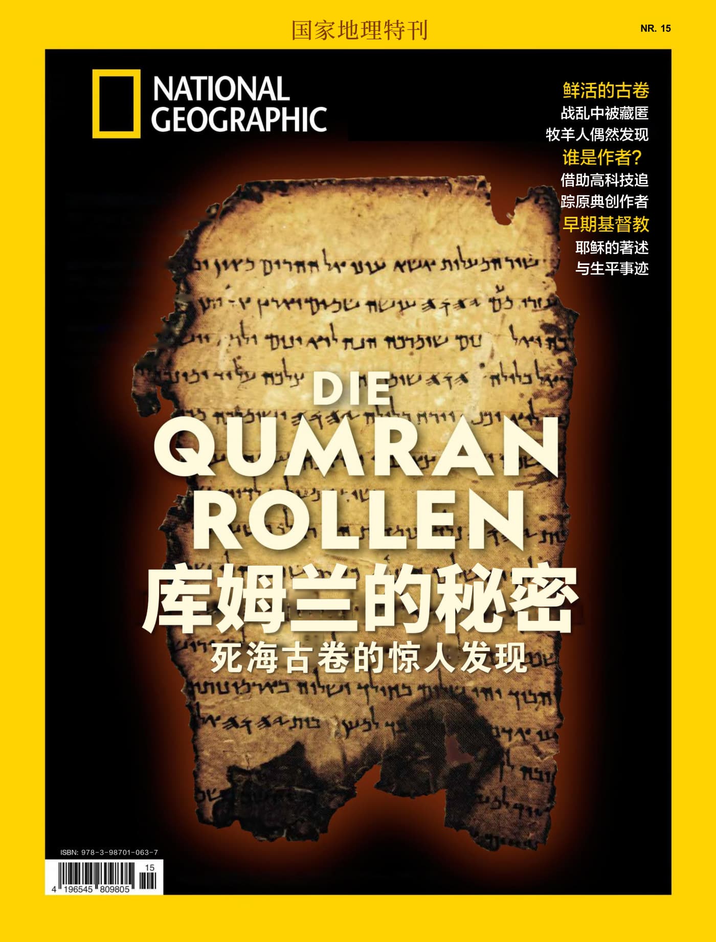 国家地理·特刊：库姆兰的秘密—死海古卷的惊人发现 PDF