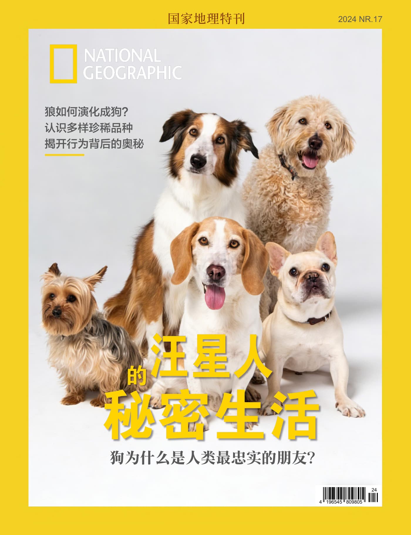 国家地理·特刊：汪星人的秘密生活 PDF