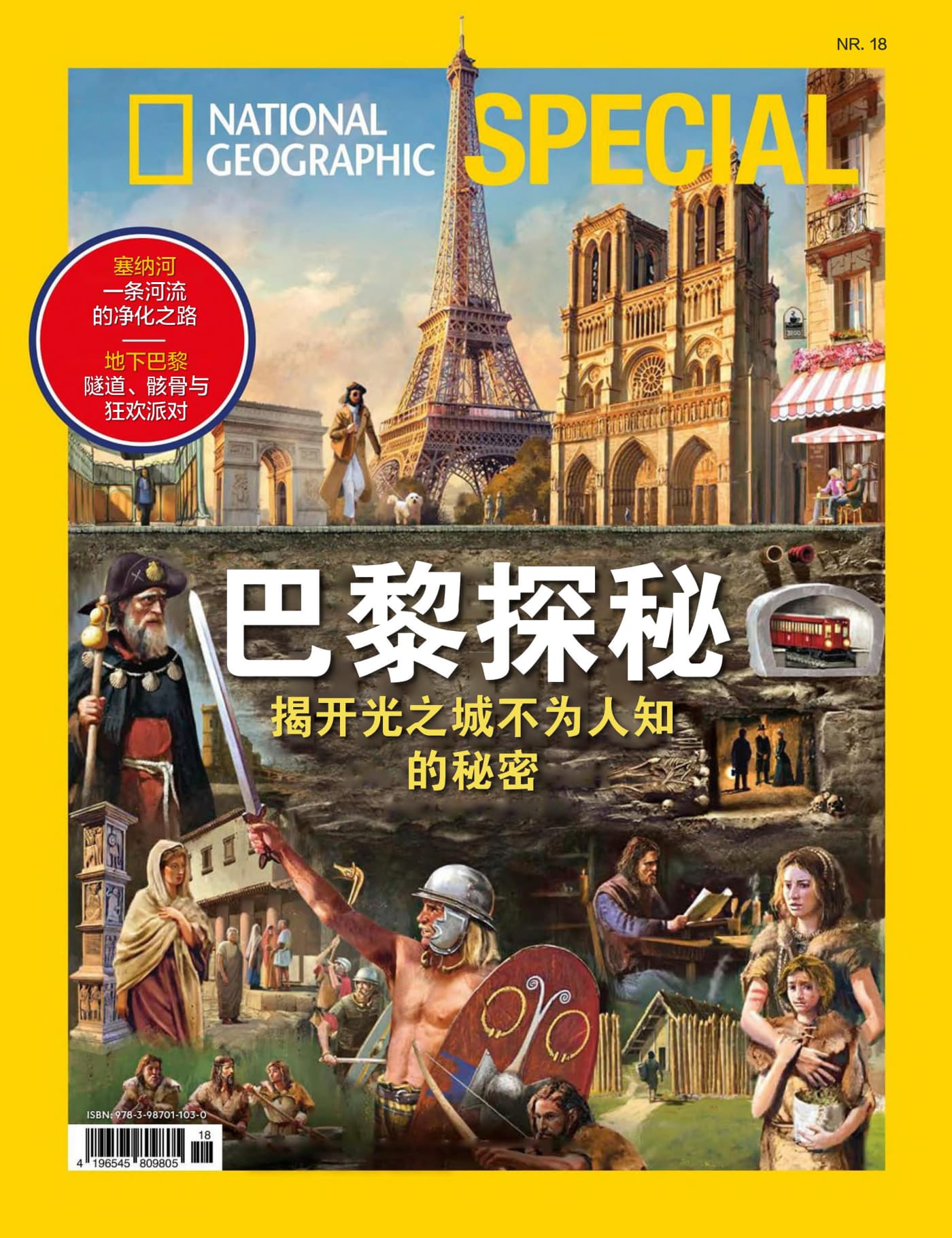 国家地理·特刊：巴黎探秘 PDF