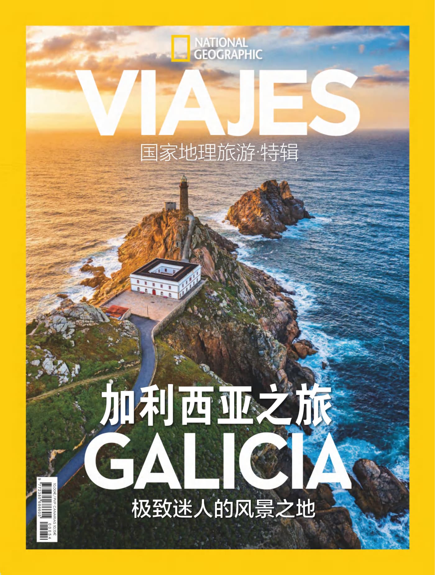 国家地理旅游·特刊：加利西亚之旅 PDF