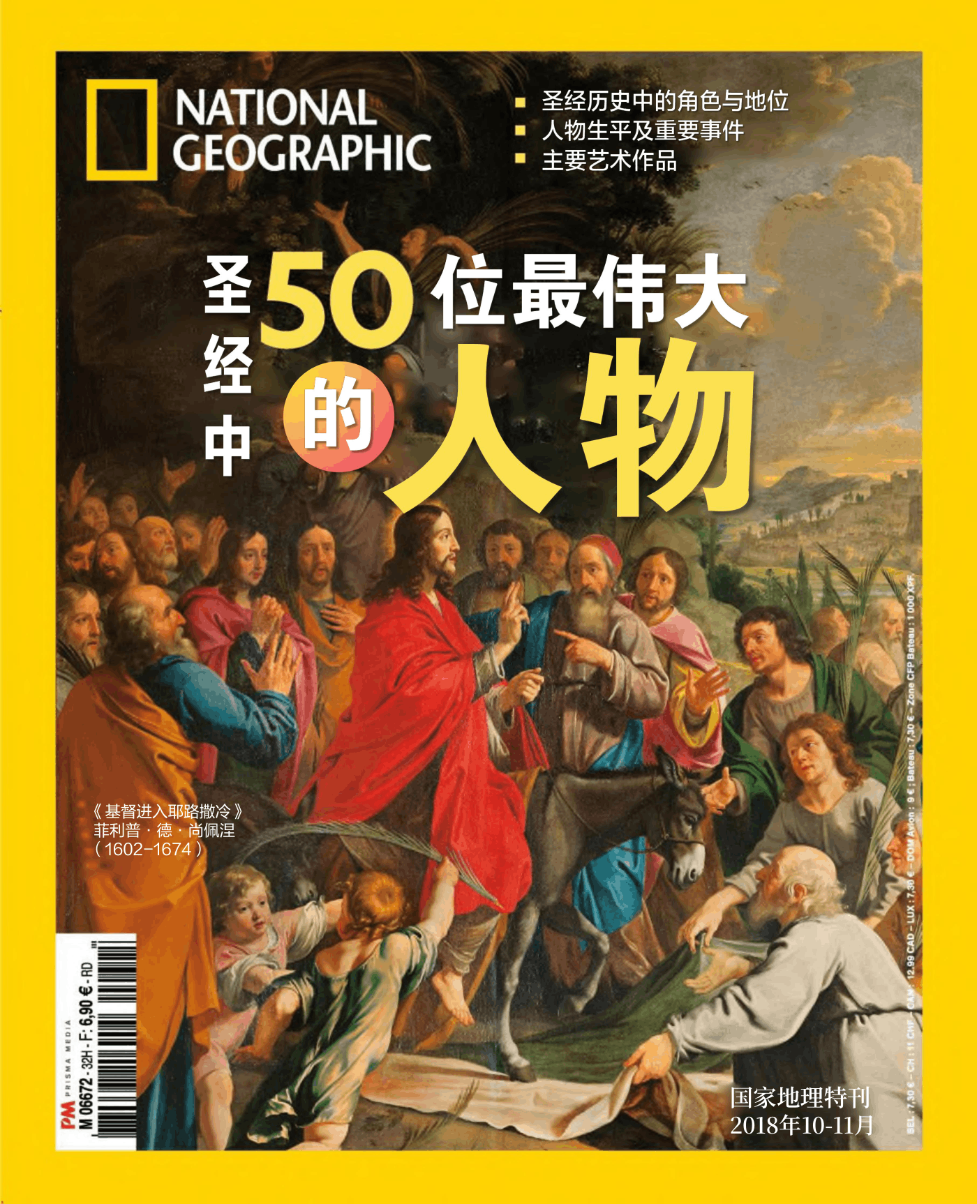 国家地理·特刊：圣经中50位最伟大的人物 PDF