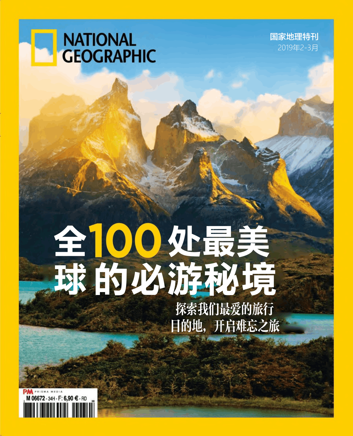 国家地理·特刊：全球100处最美秘境 PDF