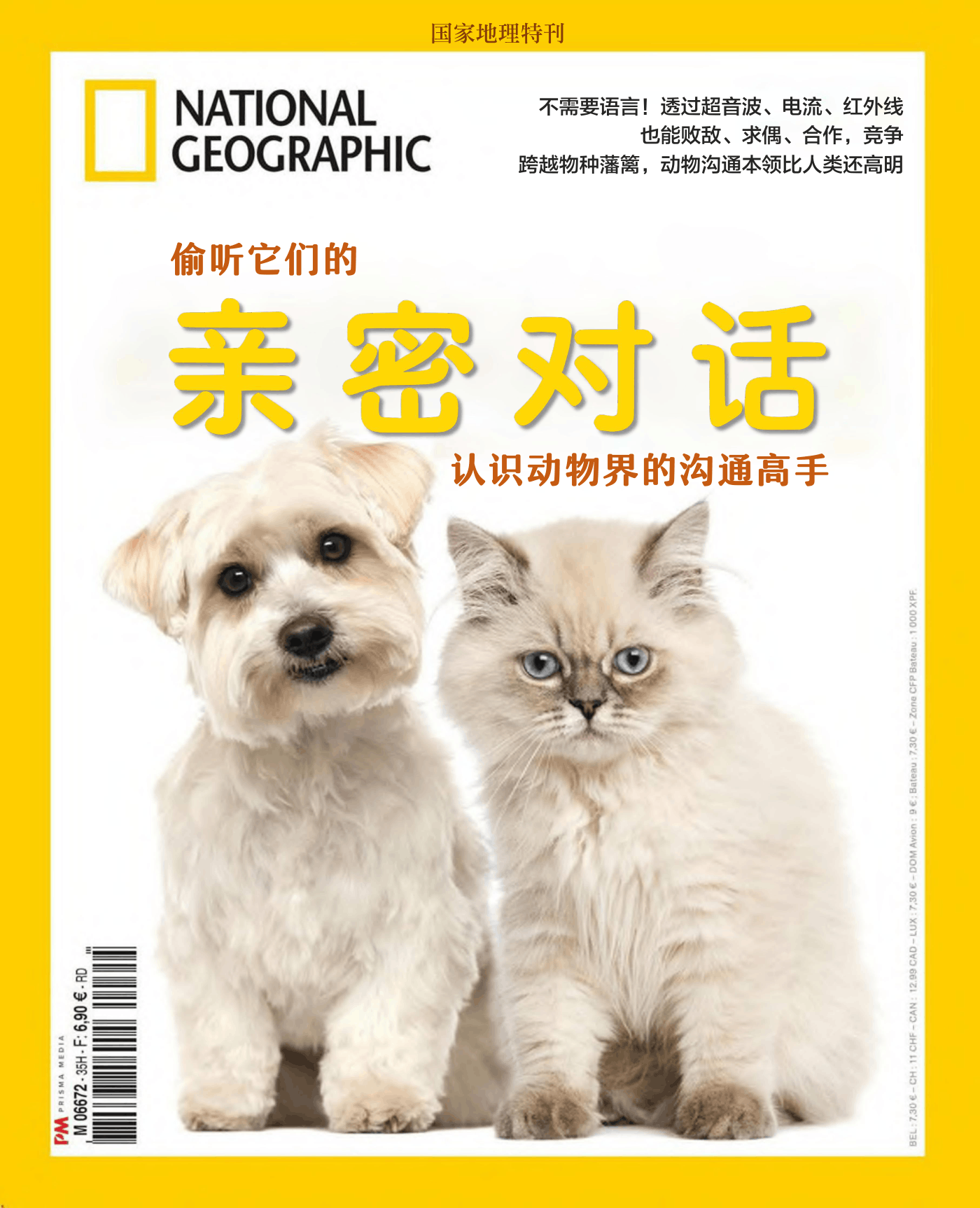 国家地理·特刊：动物界的沟通高手 PDF