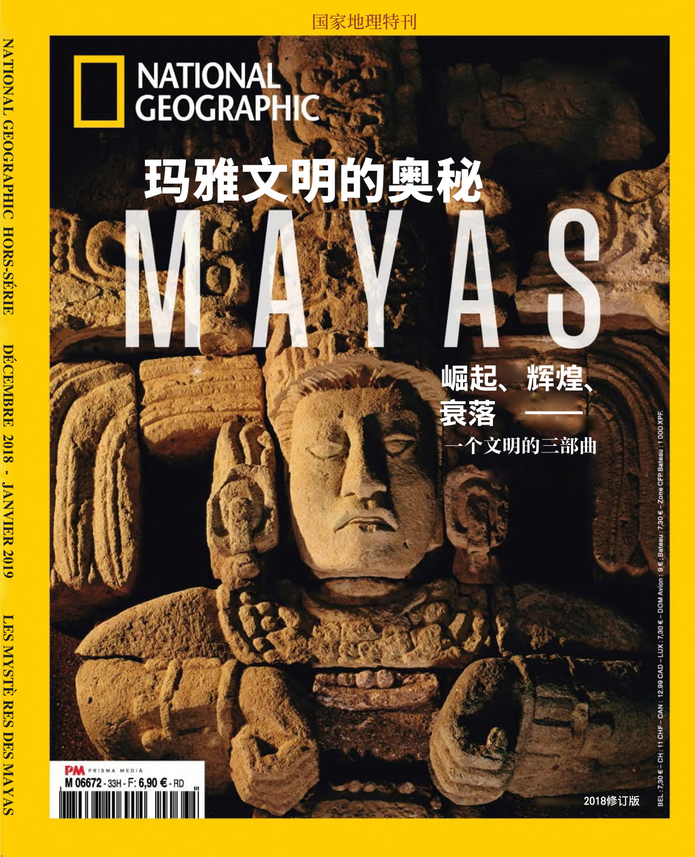 国家地理·特刊：玛雅文明的奥秘 PDF