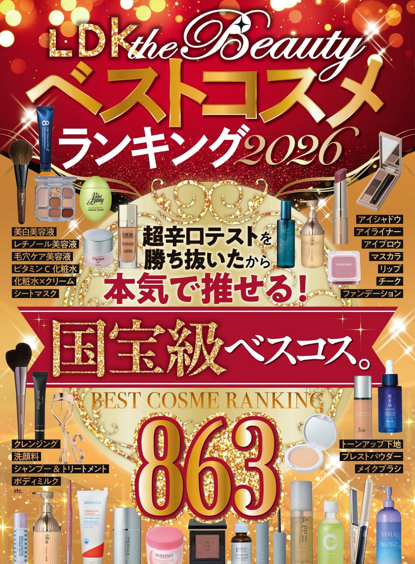 LDK the Beauty特別編集 – 最佳化妆品排行榜 2026 PDF