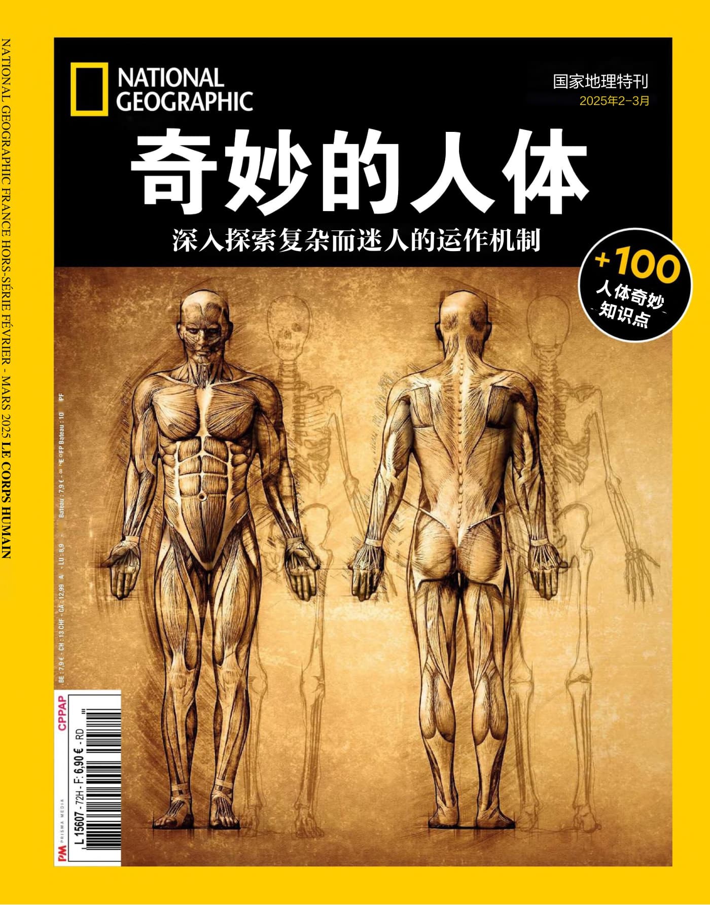 国家地理·特刊：奇妙的人体 PDF