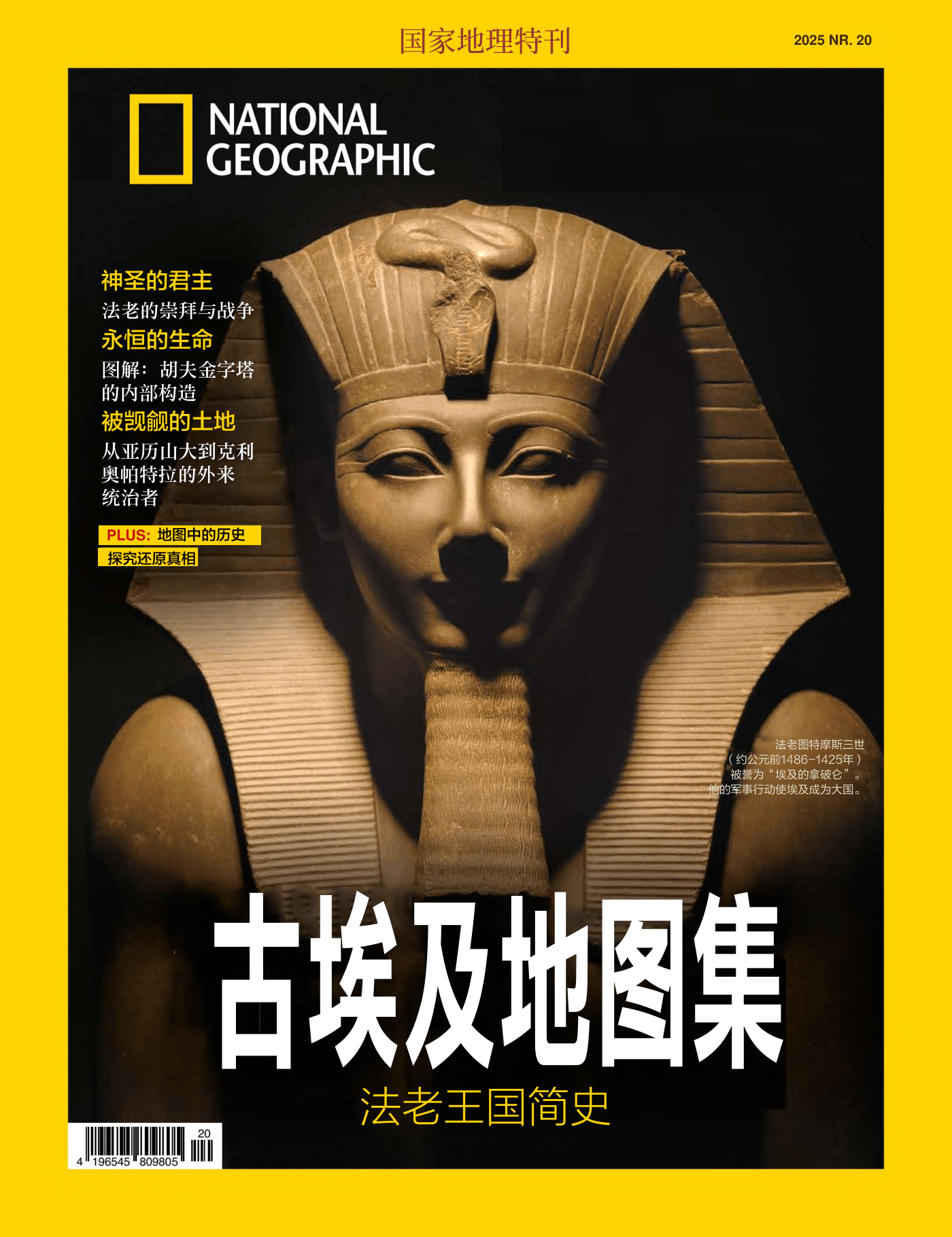 国家地理·特刊：古埃及地图集 PDF