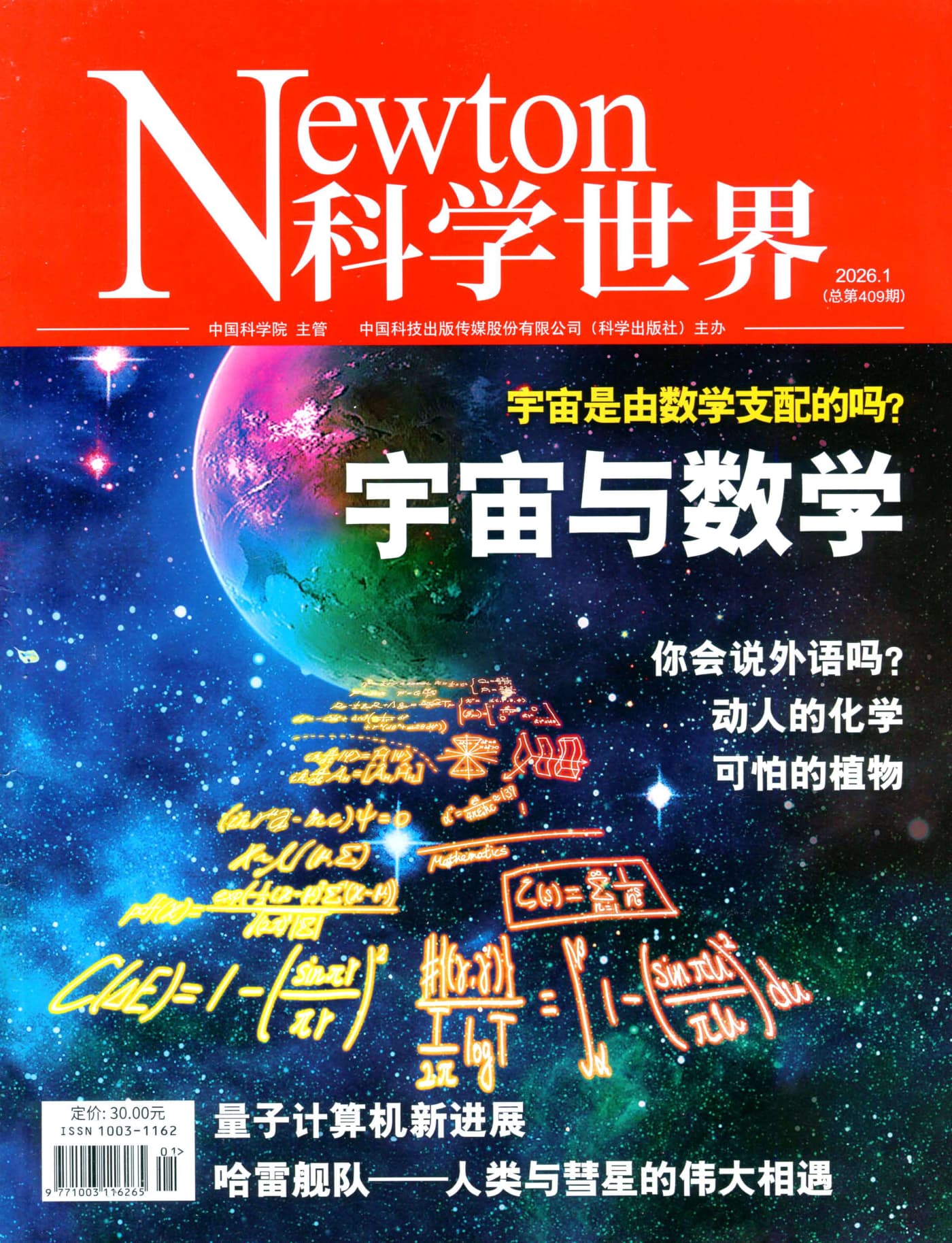 科学世界 2026年1-12月合集 PDF