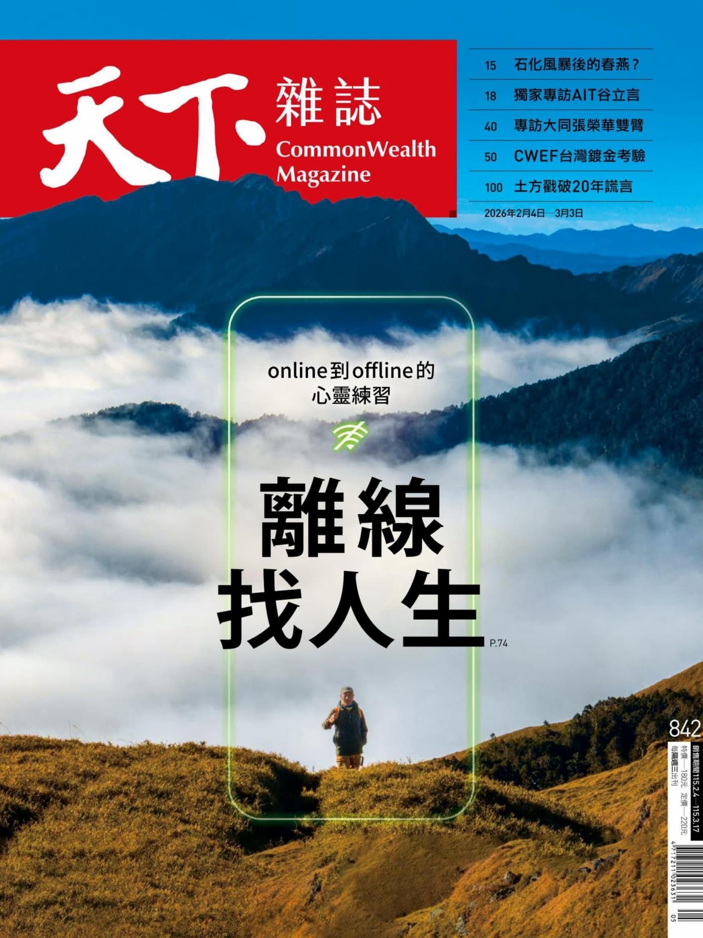 天下雜誌 20260204 No.842 PDF