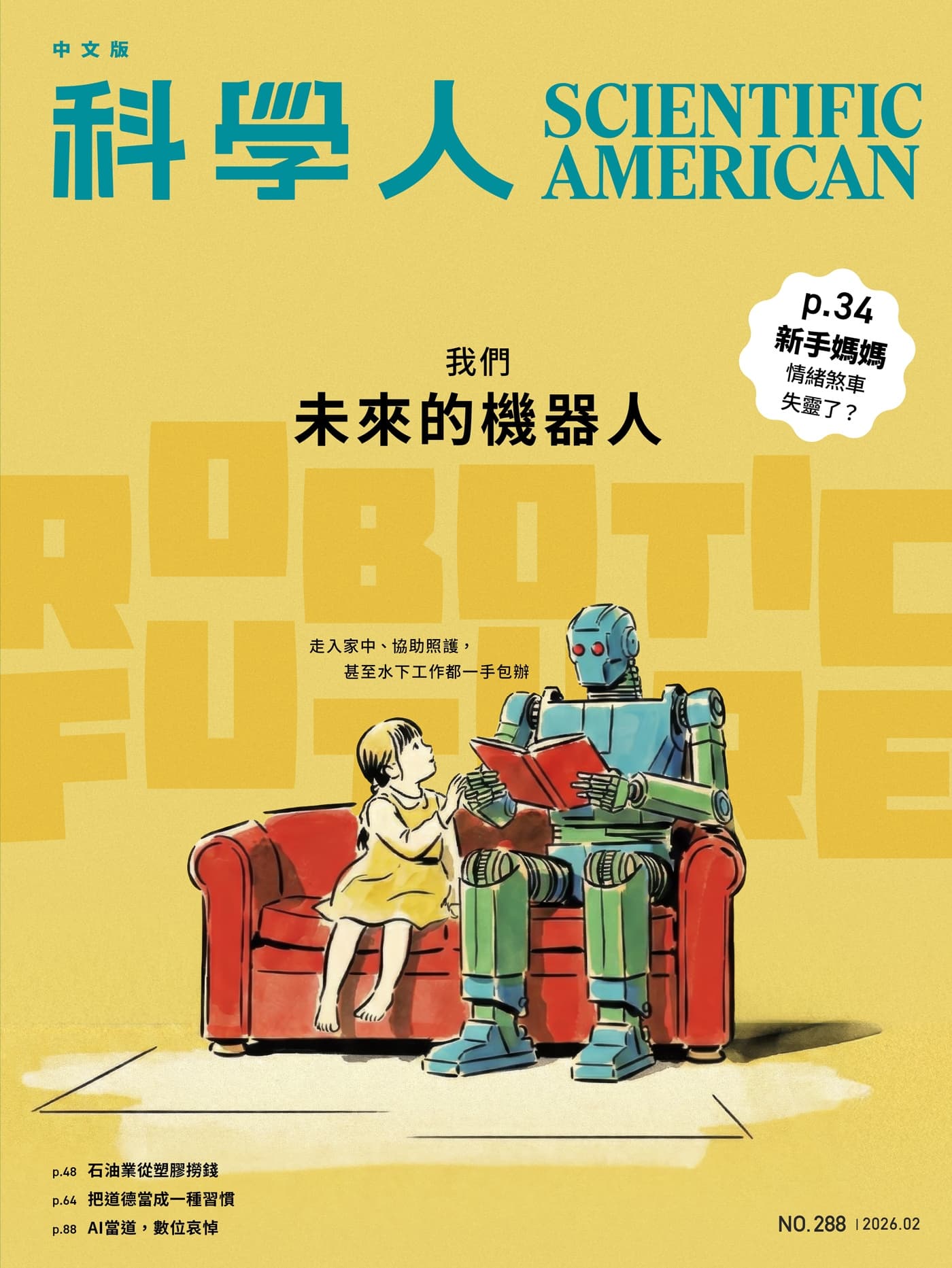 科學人 2026年2月 PDF