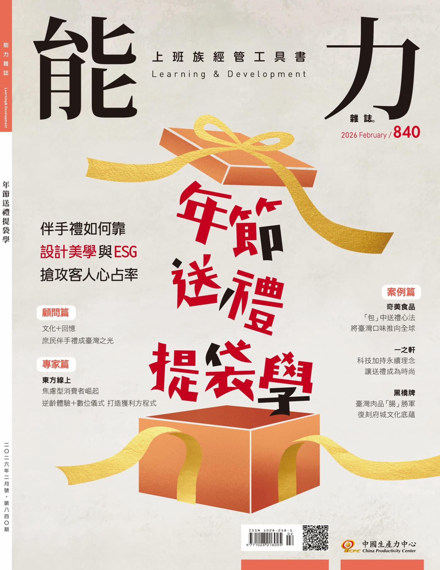 能力雜誌 2026年2月 PDF