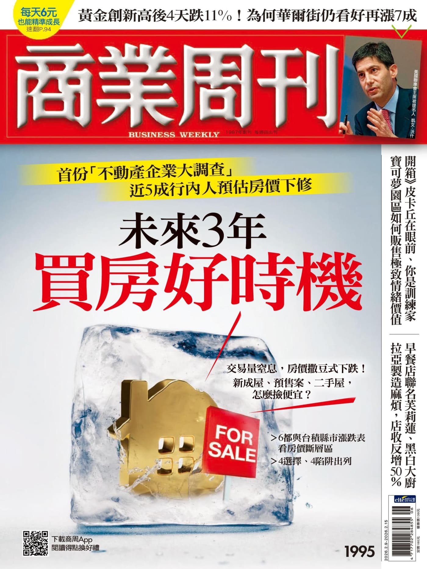 商業周刊 20260209 No.1995 PDF