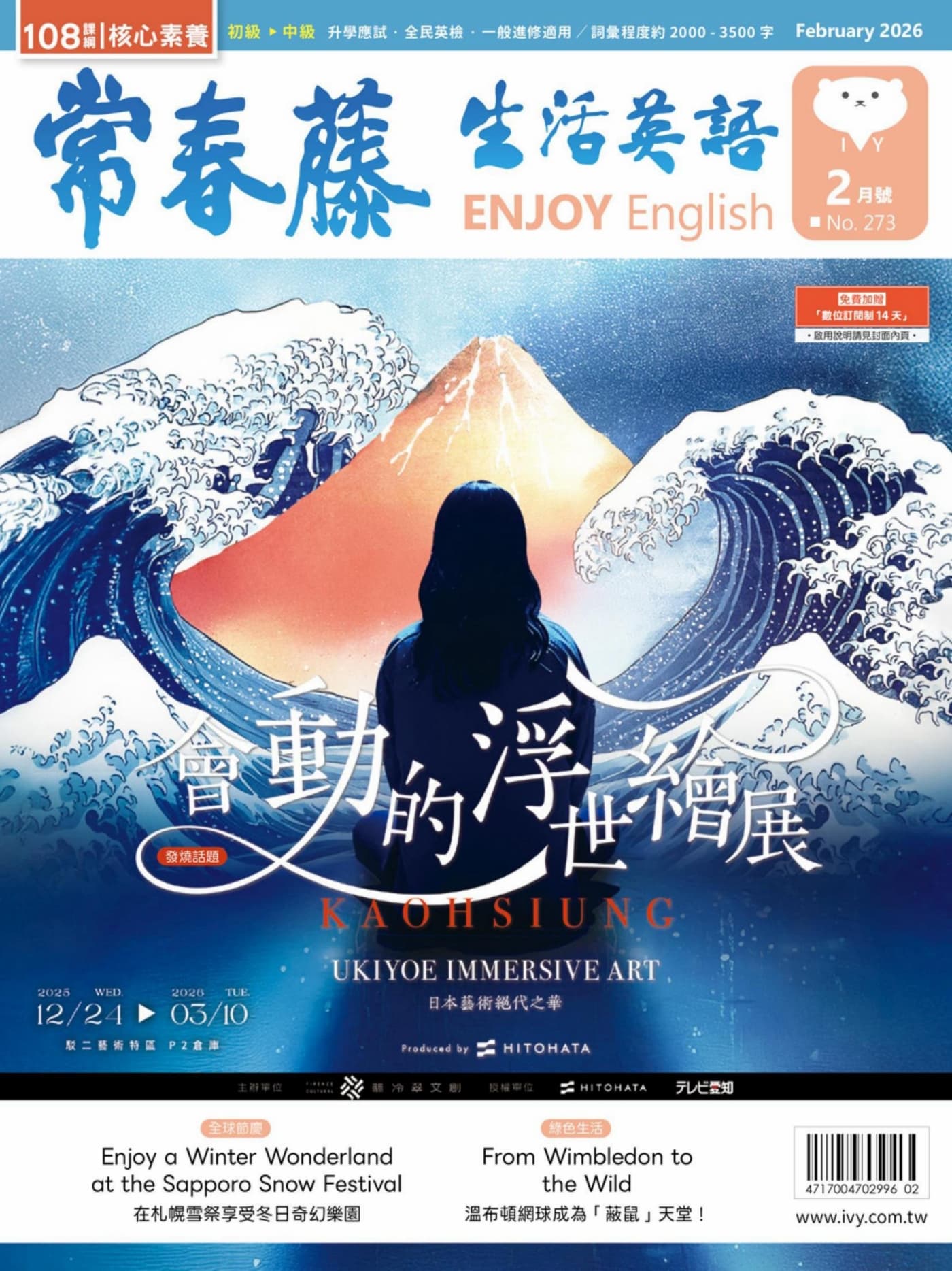 常春藤生活英语 2026年2月 PDF