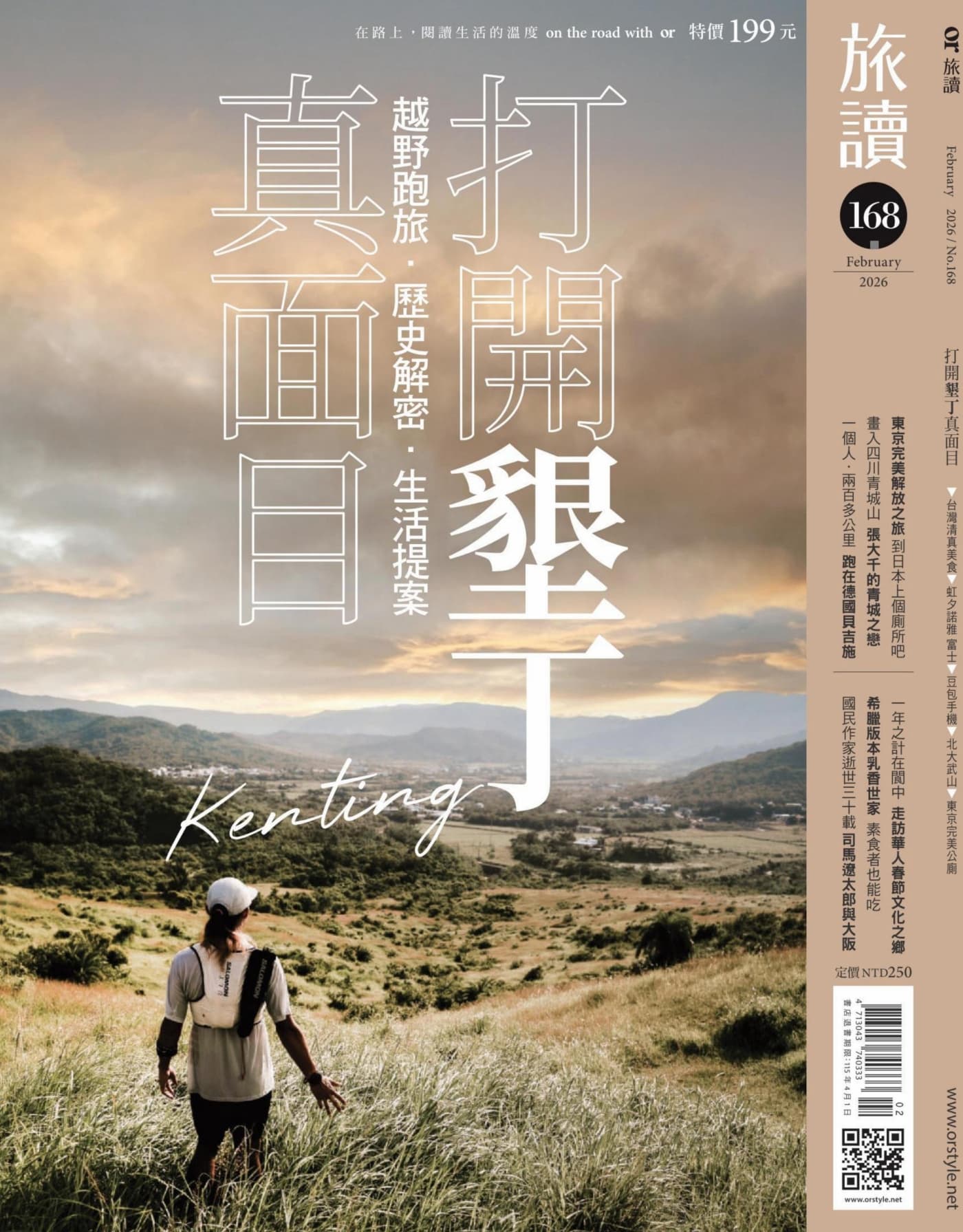 旅讀or 2026年2月 PDF