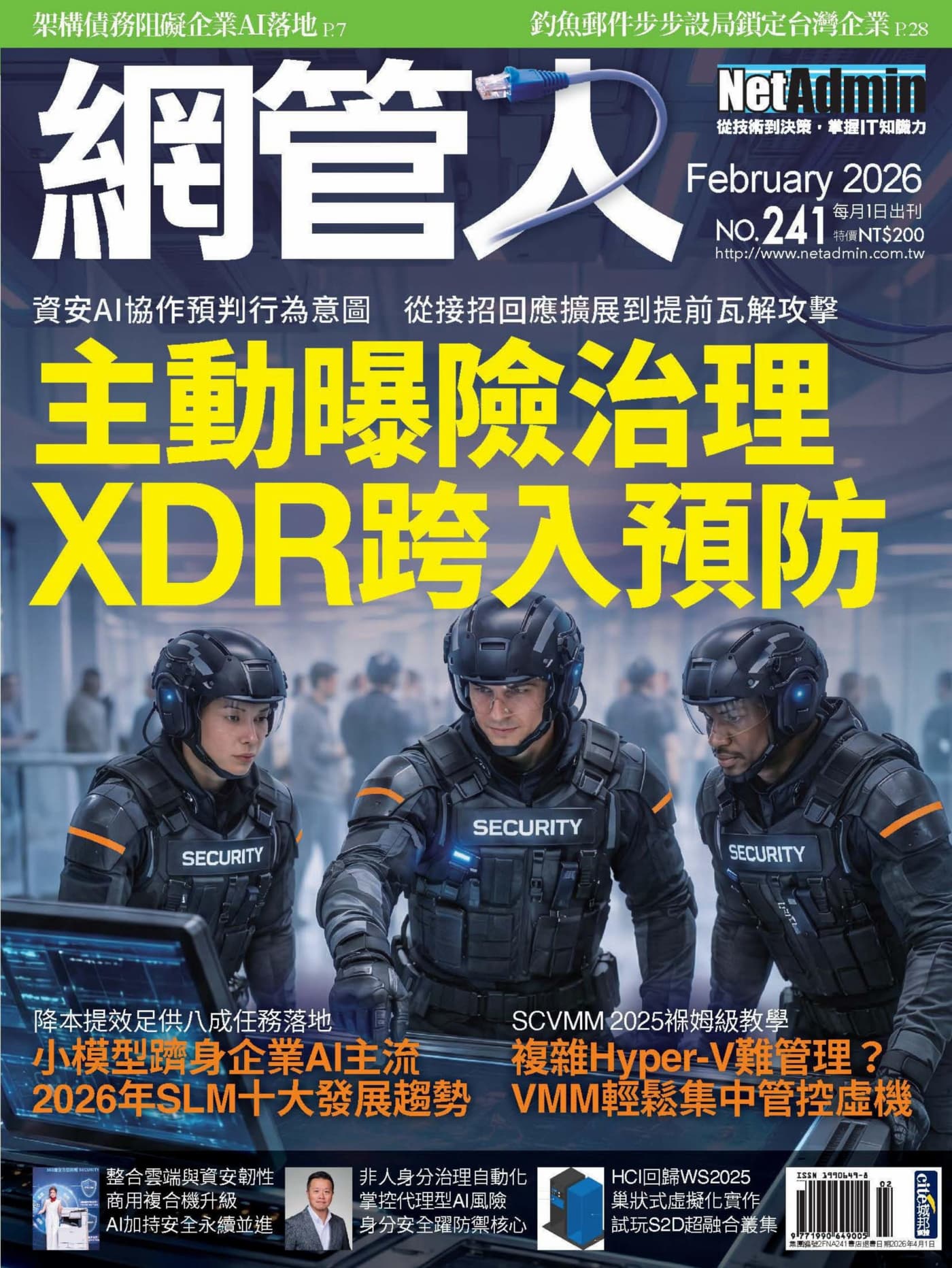 网管人 2026年2月 PDF