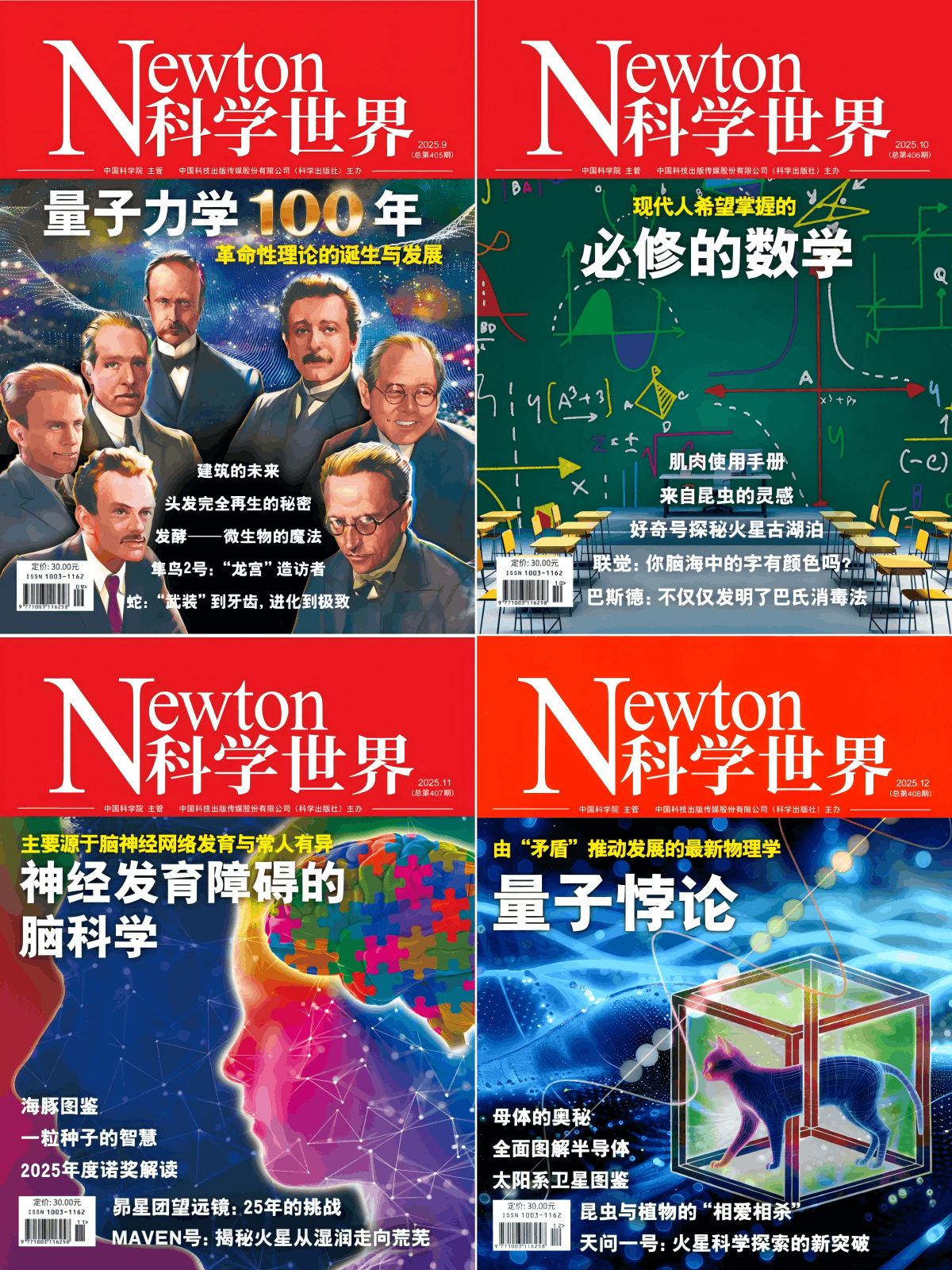 科学世界 2025全年共12本 PDF
