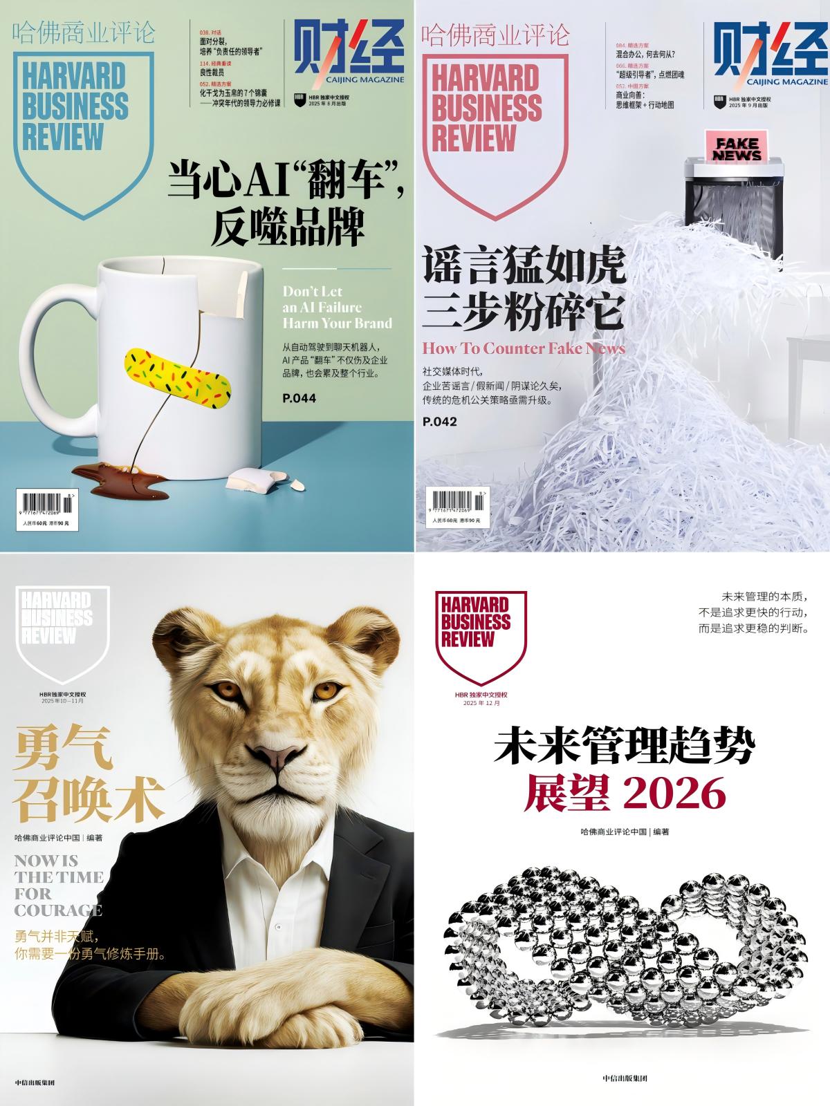《哈佛商业评论》2025全年过刊