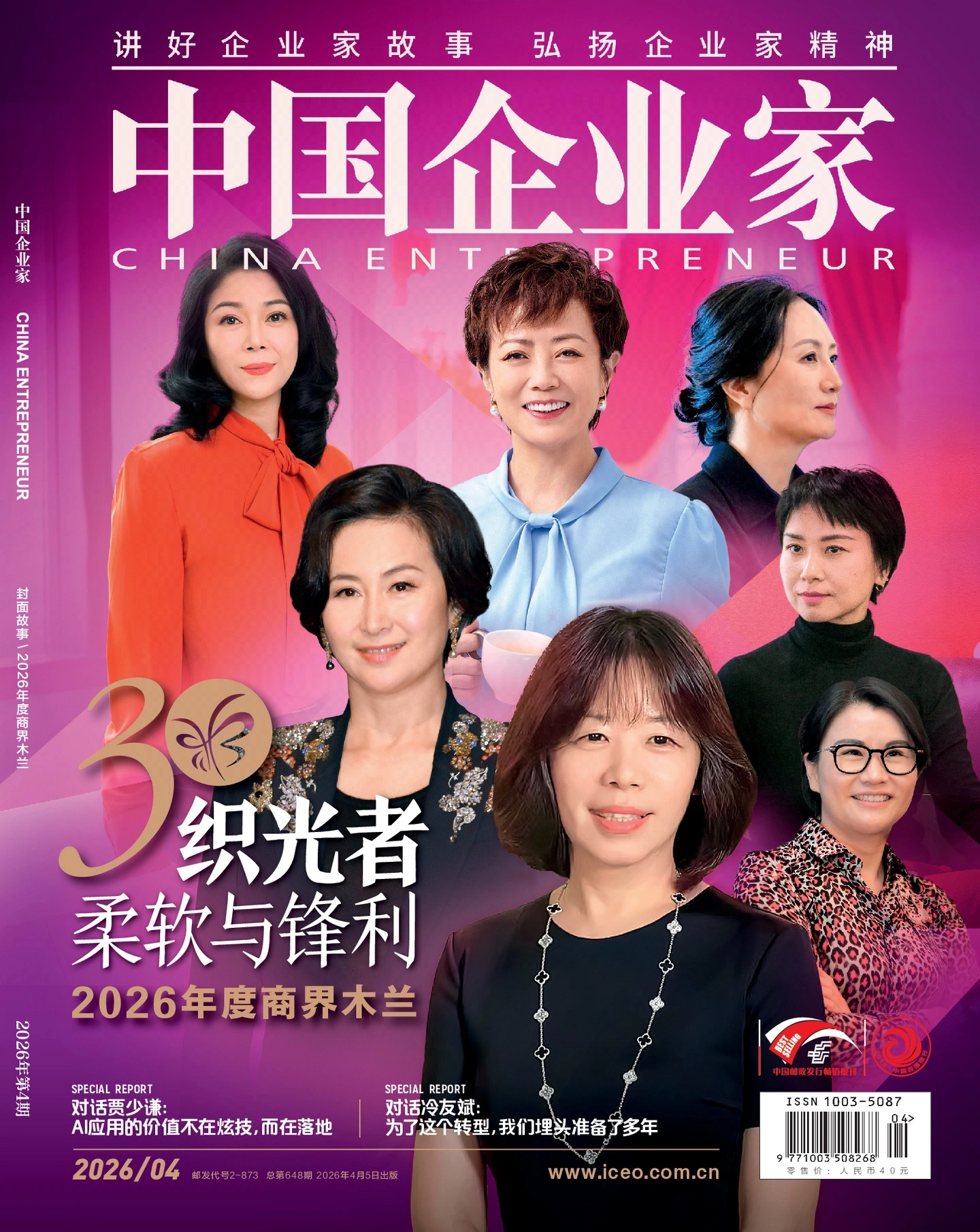 中国企业家 2026年4月 PDF