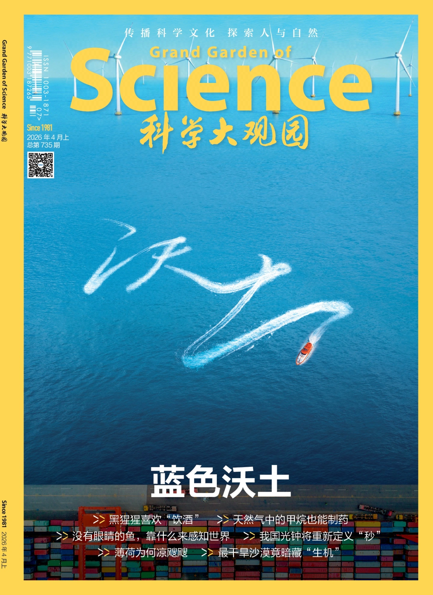 科学大观园 2026年第7期 PDF