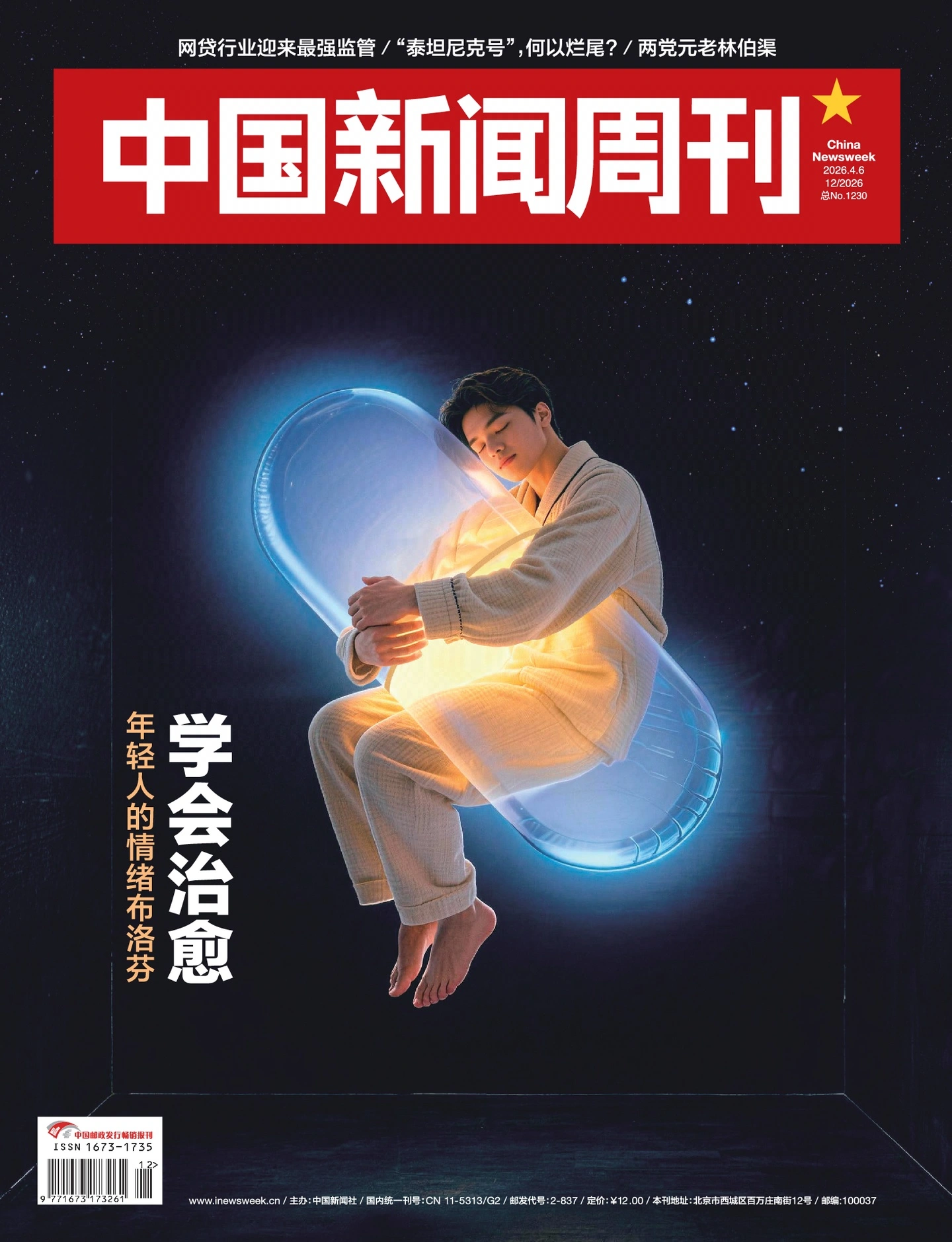 中国新闻周刊 2026年第12期 PDF