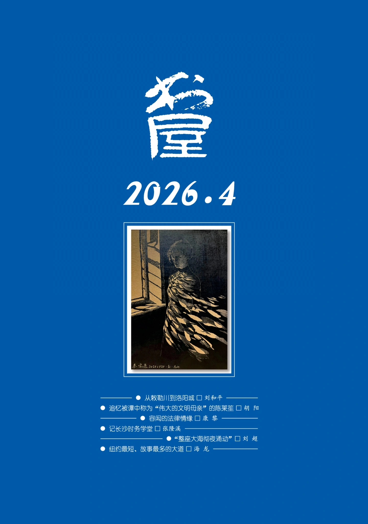书屋 2026年4月 PDF