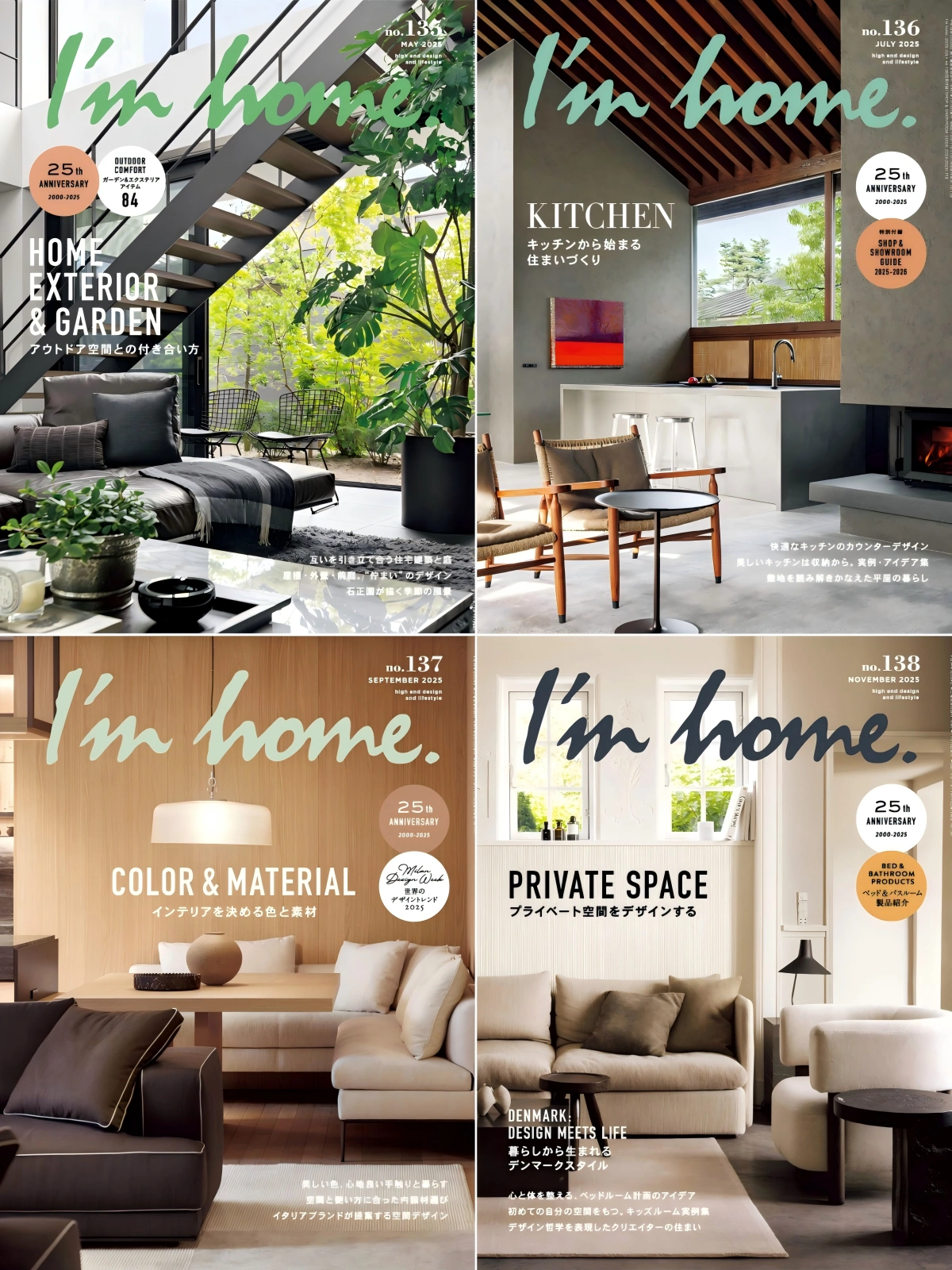 I’m home. 2025全年共6本 PDF アイムホーム