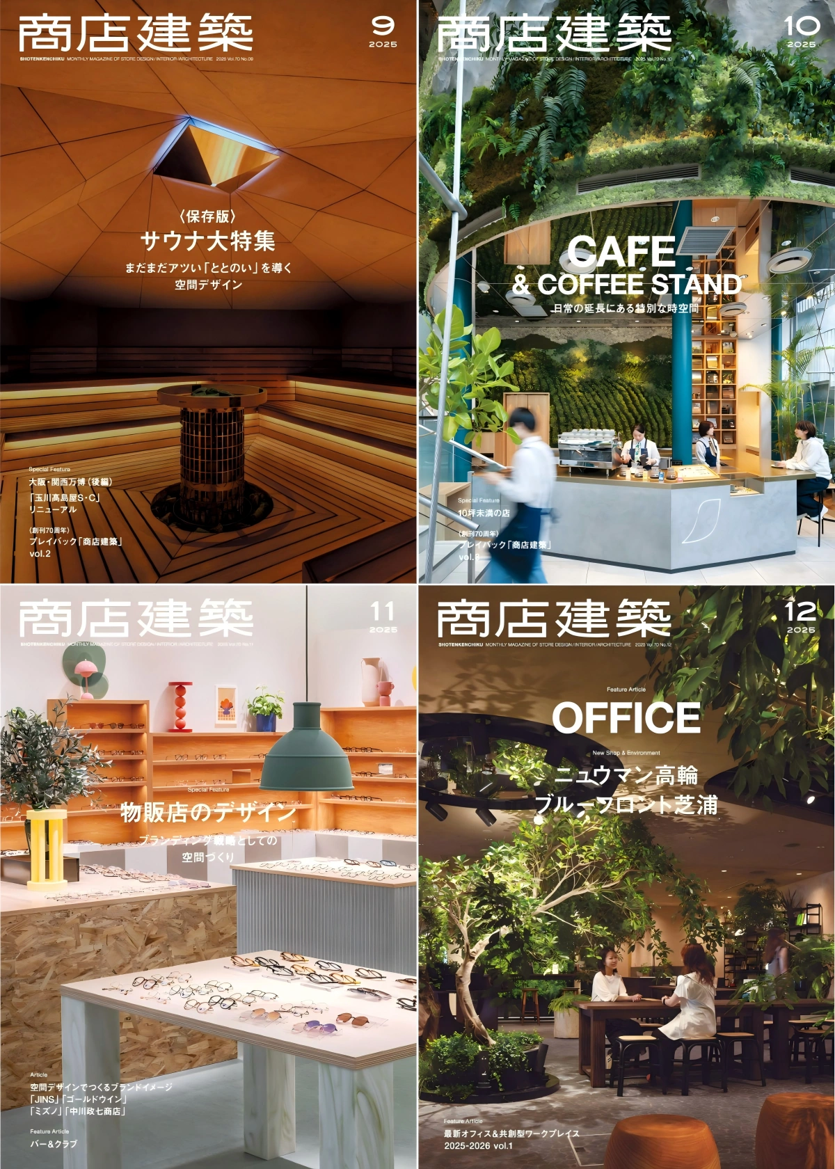 商店建築 2025全年共12本 PDF SHOTENKENCHIKU