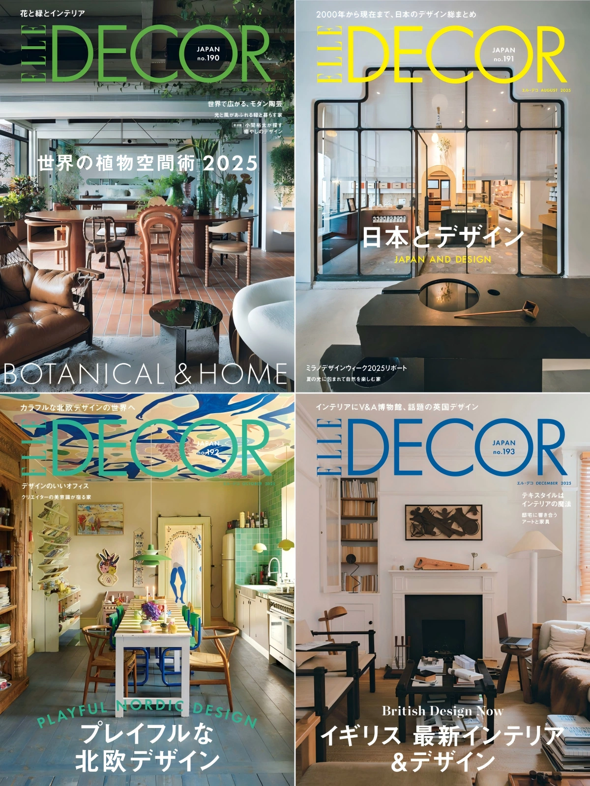 ELLE DECOR 2025全年共5本 PDF エル・デコ
