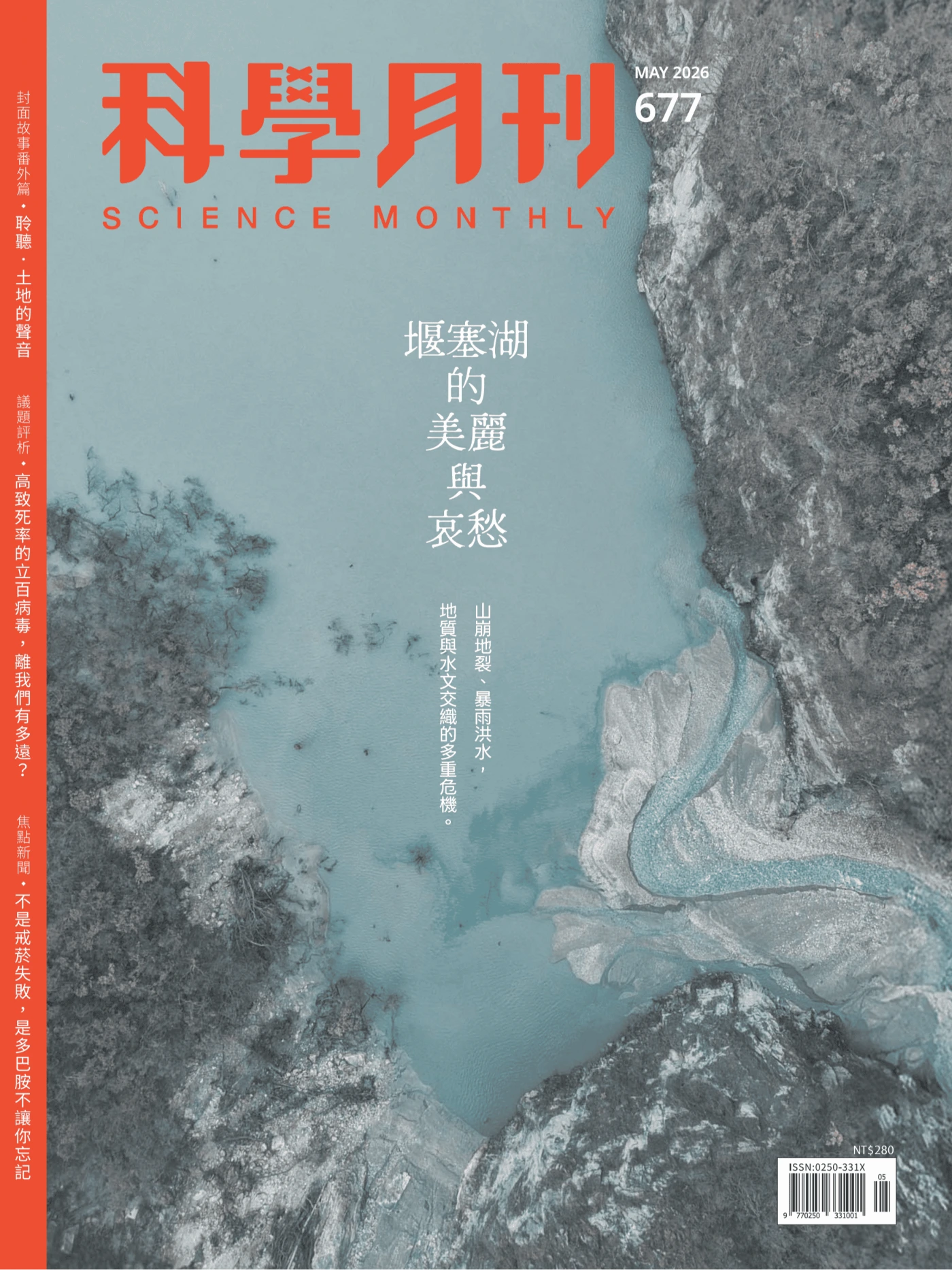 科學月刊 2026年5月 PDF