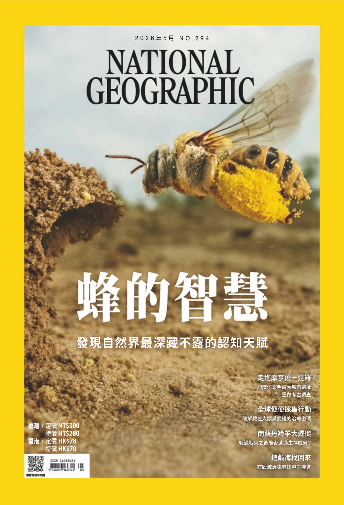 国家地理杂志/中文版 2026年1-12月共12本 PDF
