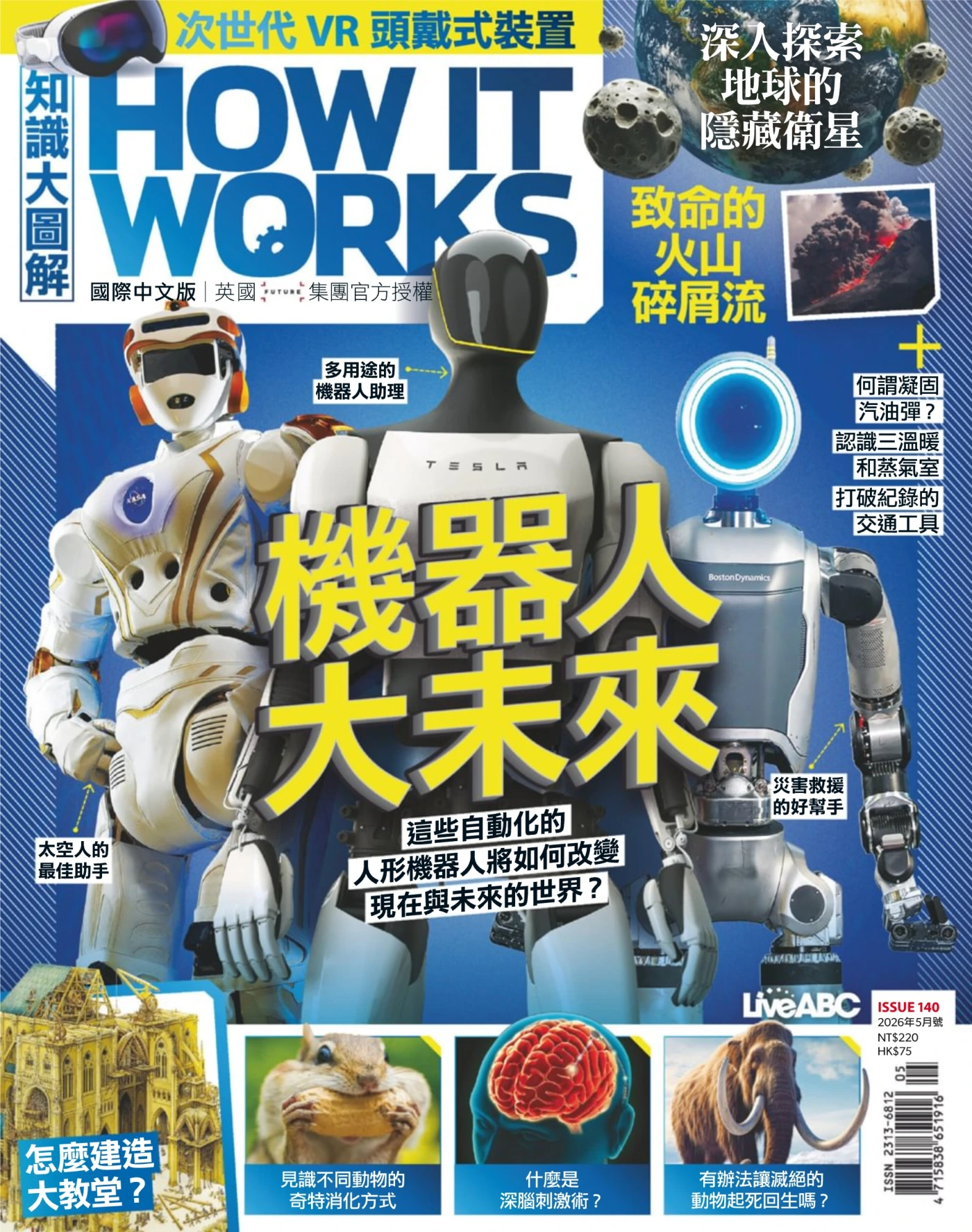 知識大圖解 2026年5月 PDF How It Works